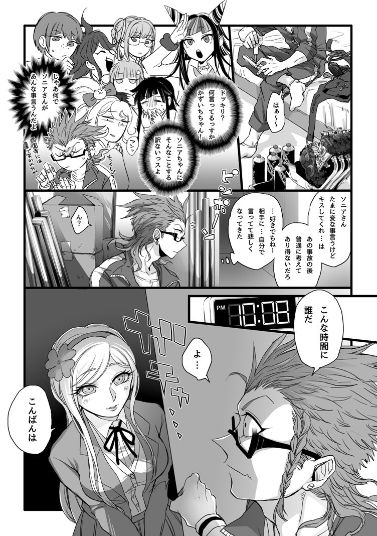 [Den Meka] 濃厚な関係をはじめましょう page 14 full