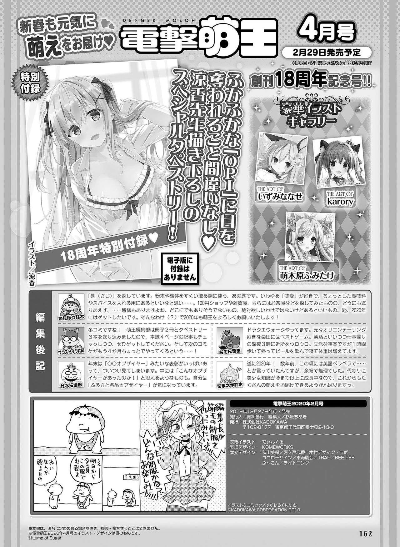 Dengeki Moeoh 2020-02 [Digital] page 156 full