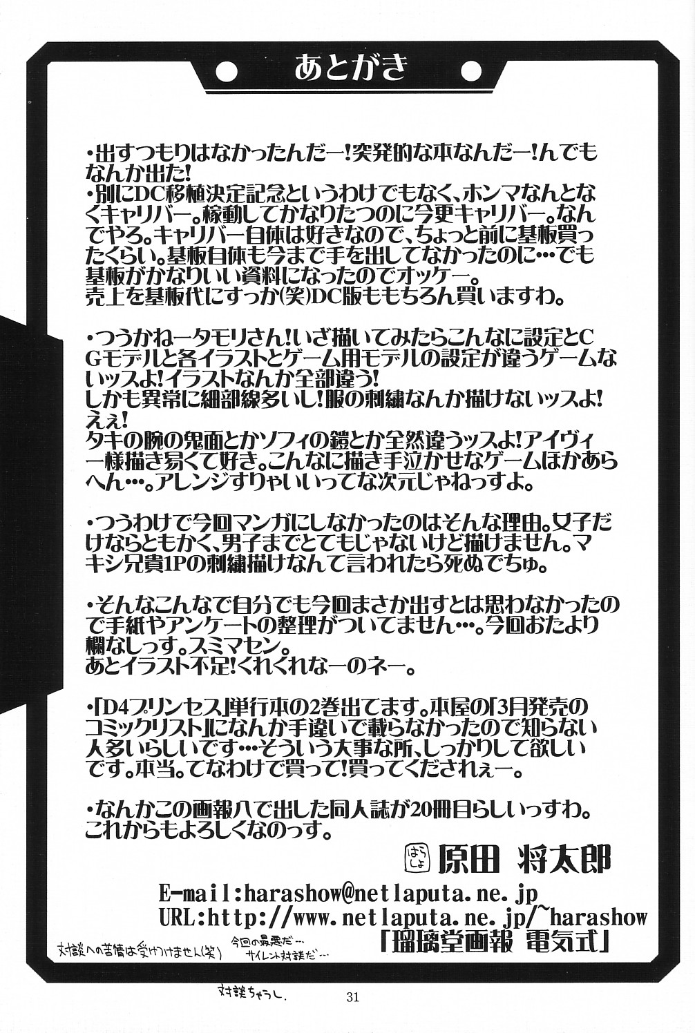 (CR25) [UA Daisakusen (Harada Shoutarou)] Ruridou Gahou CODE:08 (SoulCalibur) page 31 full