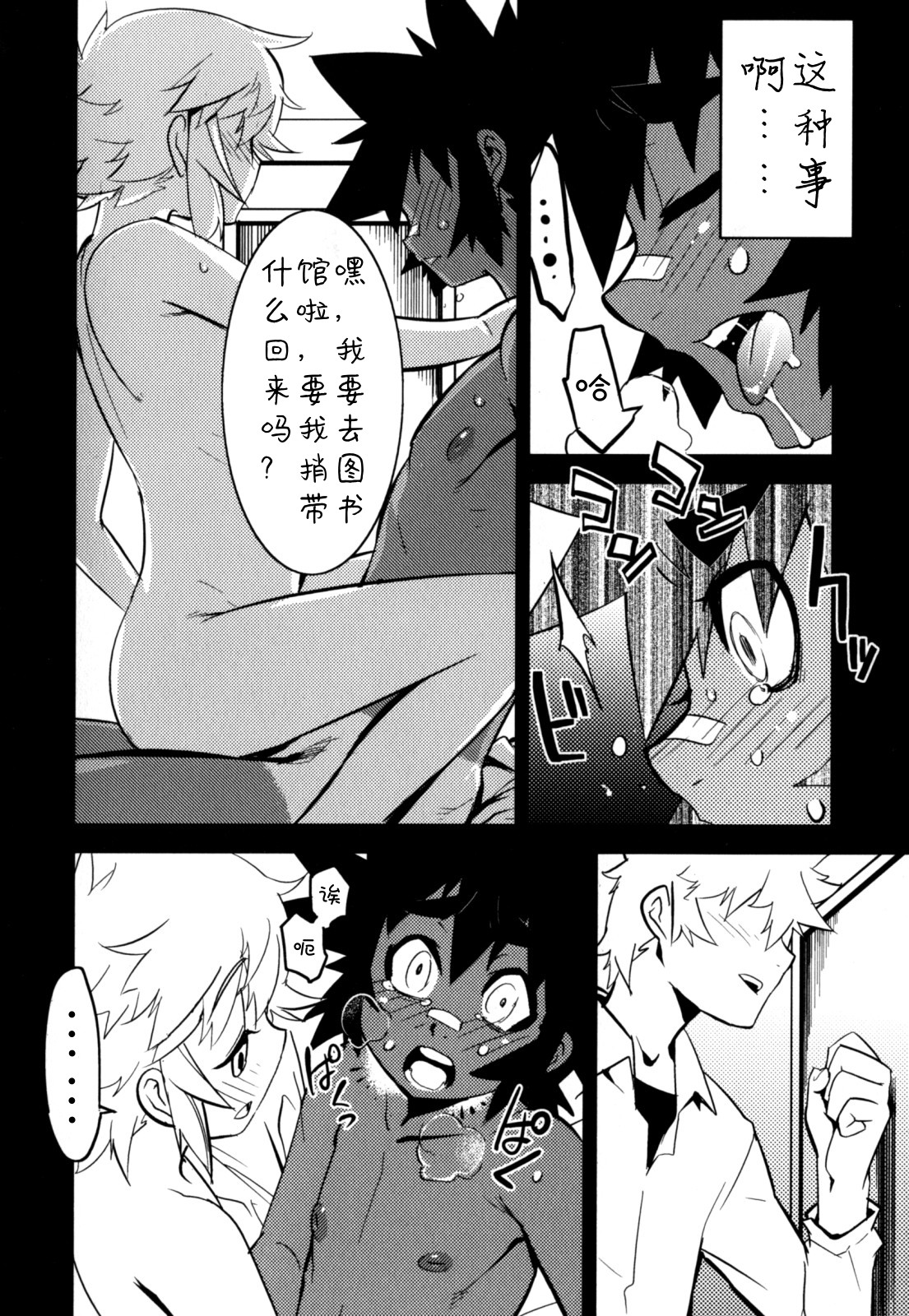 [Kikaider Reijhiro] Nipple Boy Fragments [Chinese] [刚刚汉化] [11.2更新第2话] page 30 full