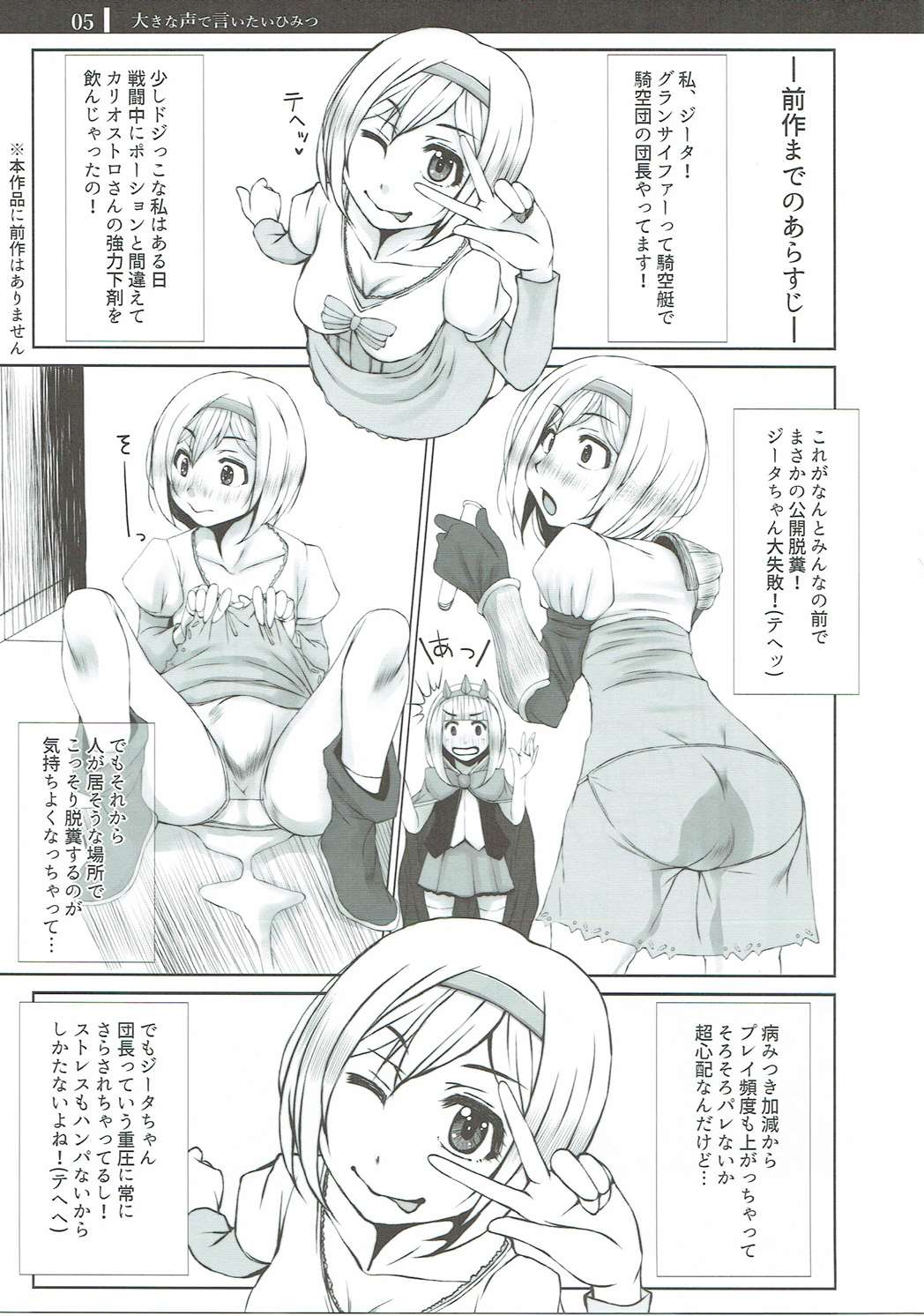 (COMIC1☆10) [Komickers (Kurei Daisuke)] Ookina Koe de Iitai Himitsu (Granblue Fantasy) page 4 full