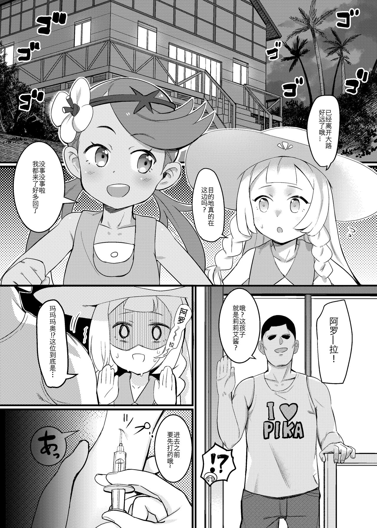 [PYPYworks (Syamonabe)] Alola Fever!!! (Pokémon Sun and Moon) [Chinese] [Digital] page 3 full