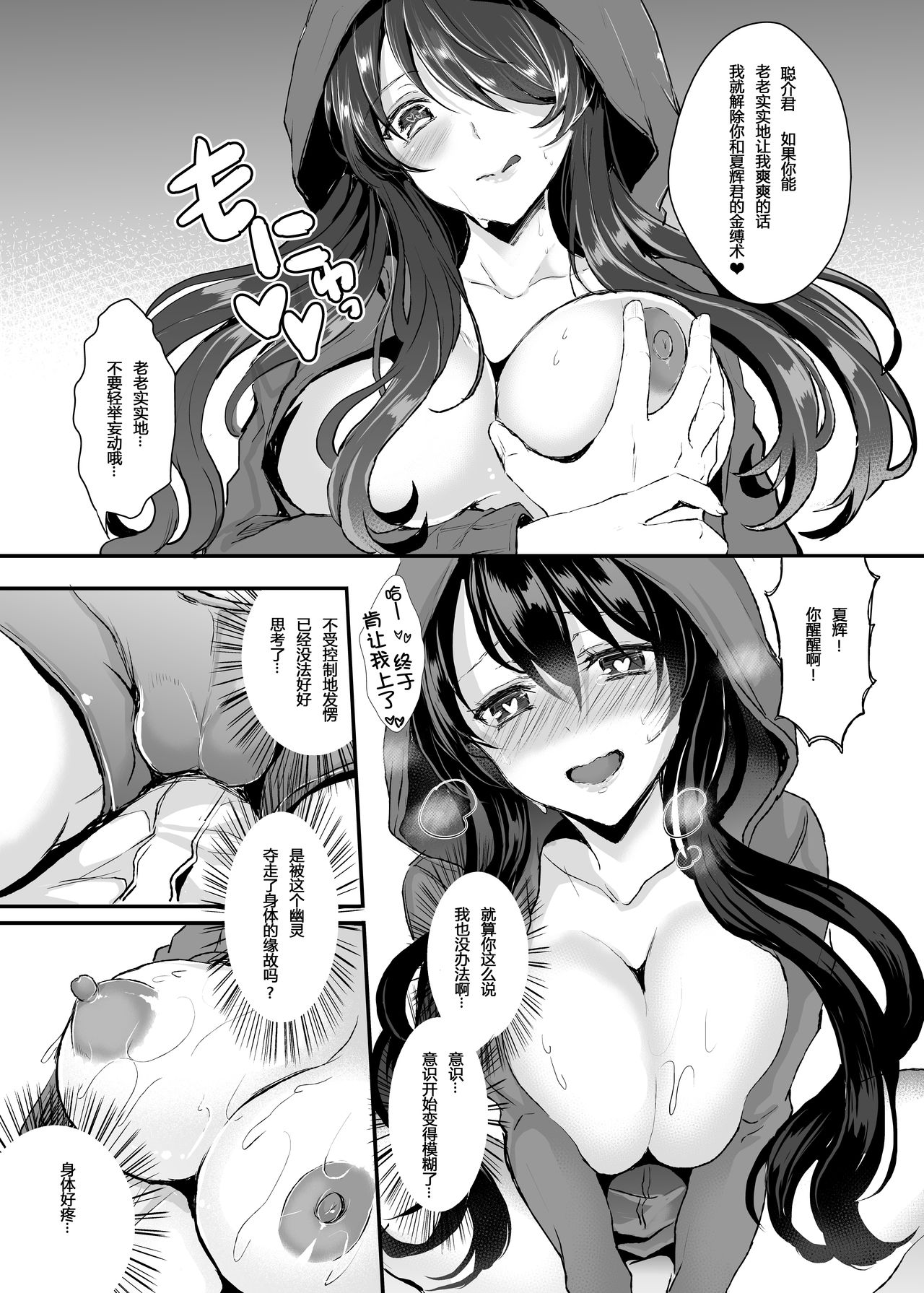 [Chirimozuku Cha (Aji Pontarou)] Otsukaresama desu Nyotaika-chan! [Chinese] [百疯合狗汉化] [Digital] page 15 full