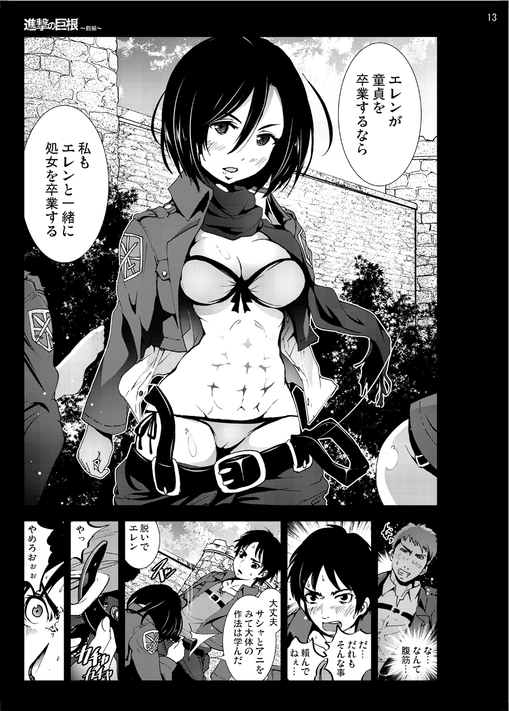 [Mokusei Zaijuu (Mokusei Zaijuu)] Shingeki no Kyokon ~Zenpen~ (Shingeki no Kyojin) [Digital] page 12 full