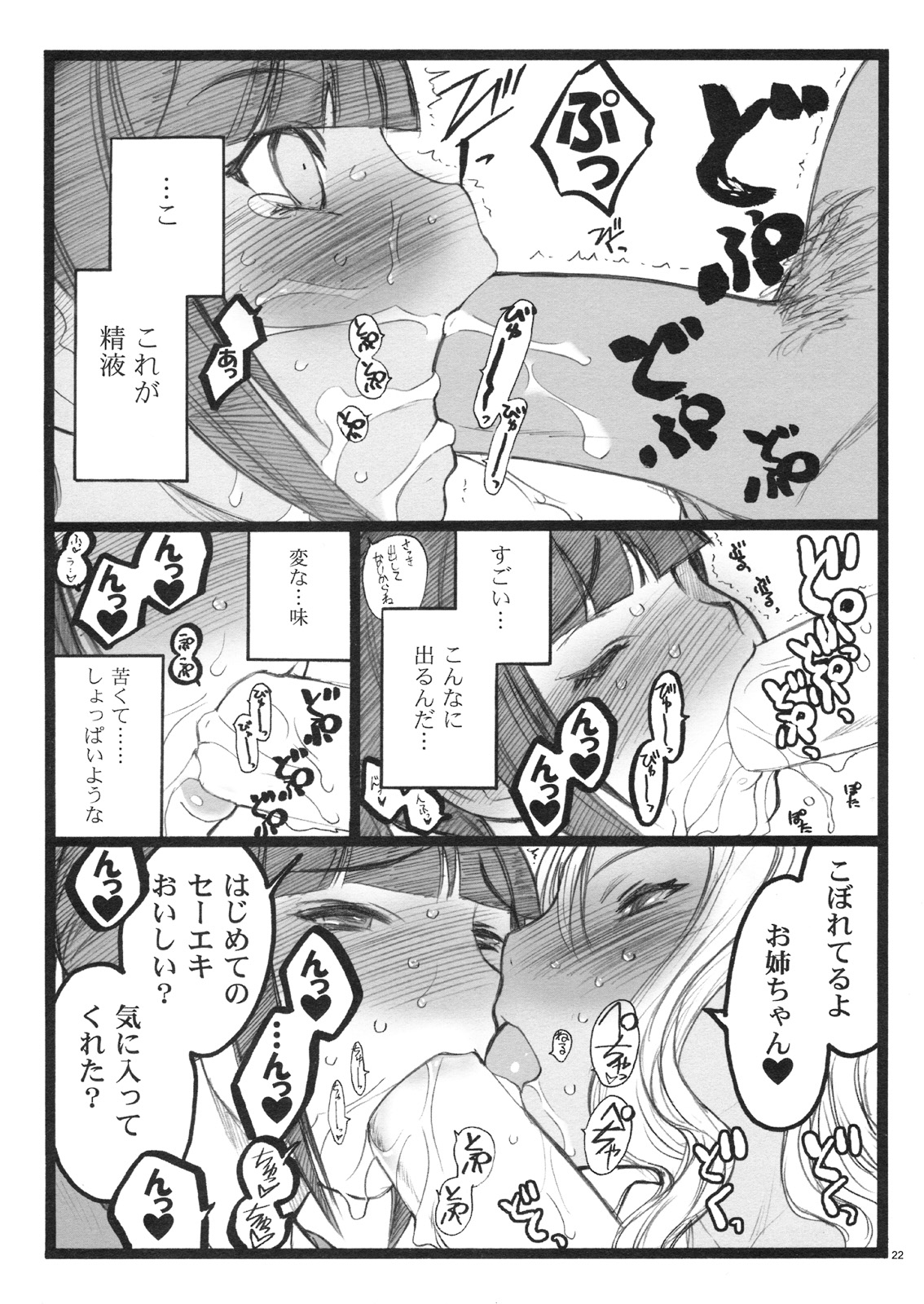 (C75)[Keumaya (Inoue Junichi)] Keumaya Doujin-Figure Project Gaiden BOOK04 Sayaka&Kyoko 18kin Bon page 21 full