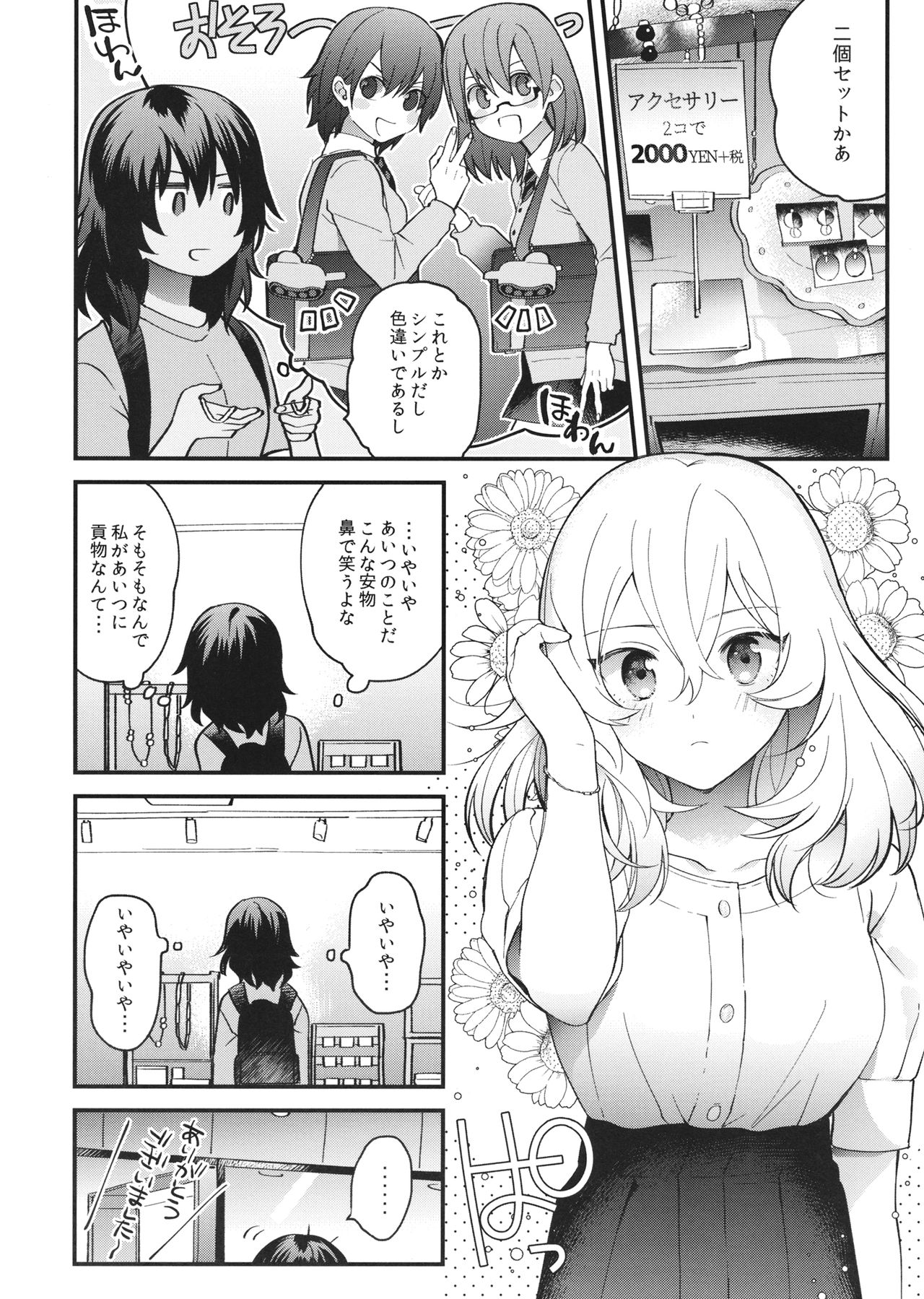 (HaruCC26) [Inka (Tan)] Shinsetsu no Kimi e (Girls und Panzer) page 19 full