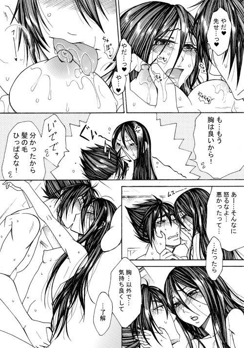 [Tsukishiro Saya] Takatora x Nyotaika Yoshitsugu no Ero Manga 2 (Sengoku Musou) page 6 full