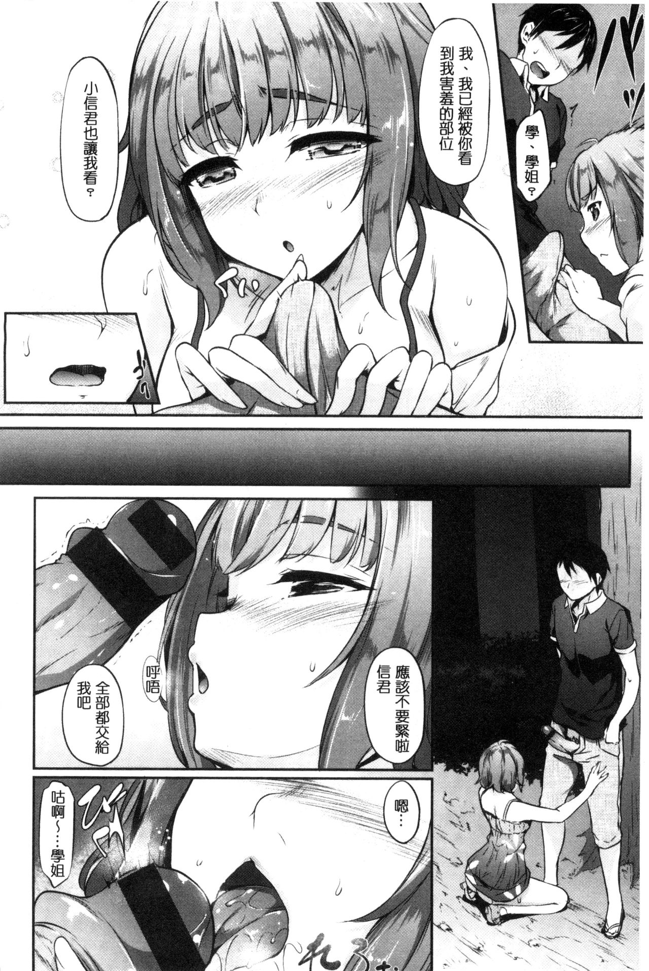 [Nakano Sora] Koi Sasayaite... - Whispering all the sweet things... | 恋 呢喃細語著… [Chinese] page 23 full