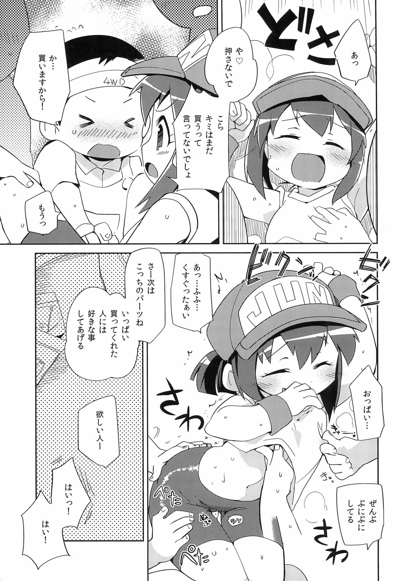 (C85) [EX35 (Kamaboko RED)] Jun-chan to! (Bakusou Kyoudai Let's & Go!!) page 5 full