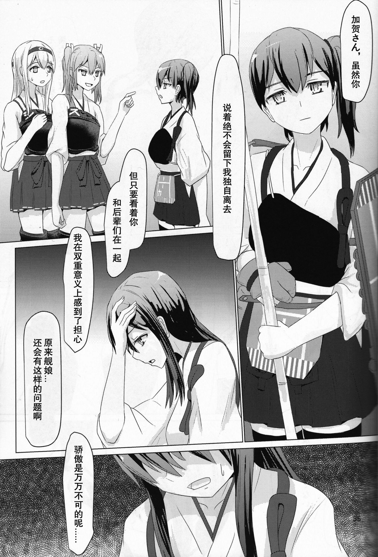 (C87) [ifpark.Com (ifpark)] Ikkousen to Gokousen no Kou (Kantai Collection -KanColle-) [Chinese] [百合镇守府药厂汉化] page 34 full