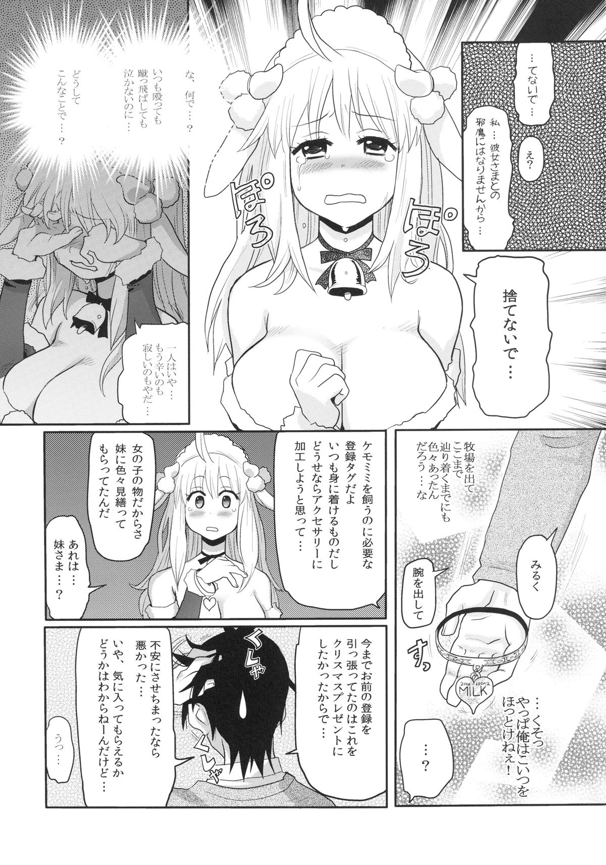 [A.O.I (Ryoji)] Kemomimi! 3 ~Christmas Hen~ page 9 full