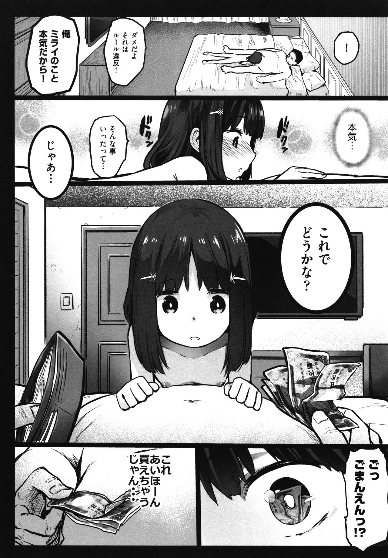 [Kowareta Radio] JS Enkou Nisshi page 15 full