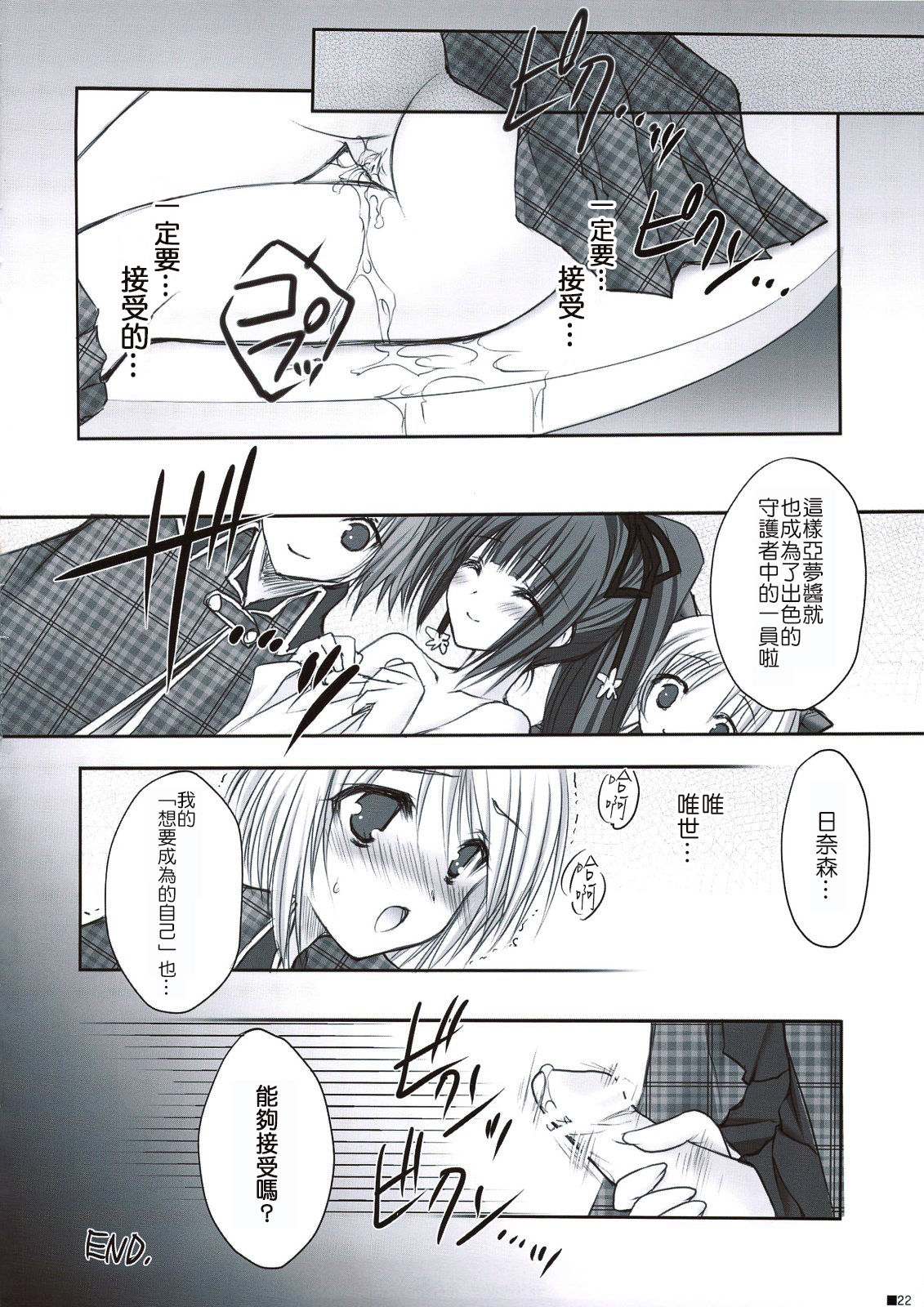 (C74) [ZiP (Moekibara Fumitake)] Hokentaiiku de Narattenai! (Shugo Chara!) [Chinese] [瑞树汉化组] page 23 full