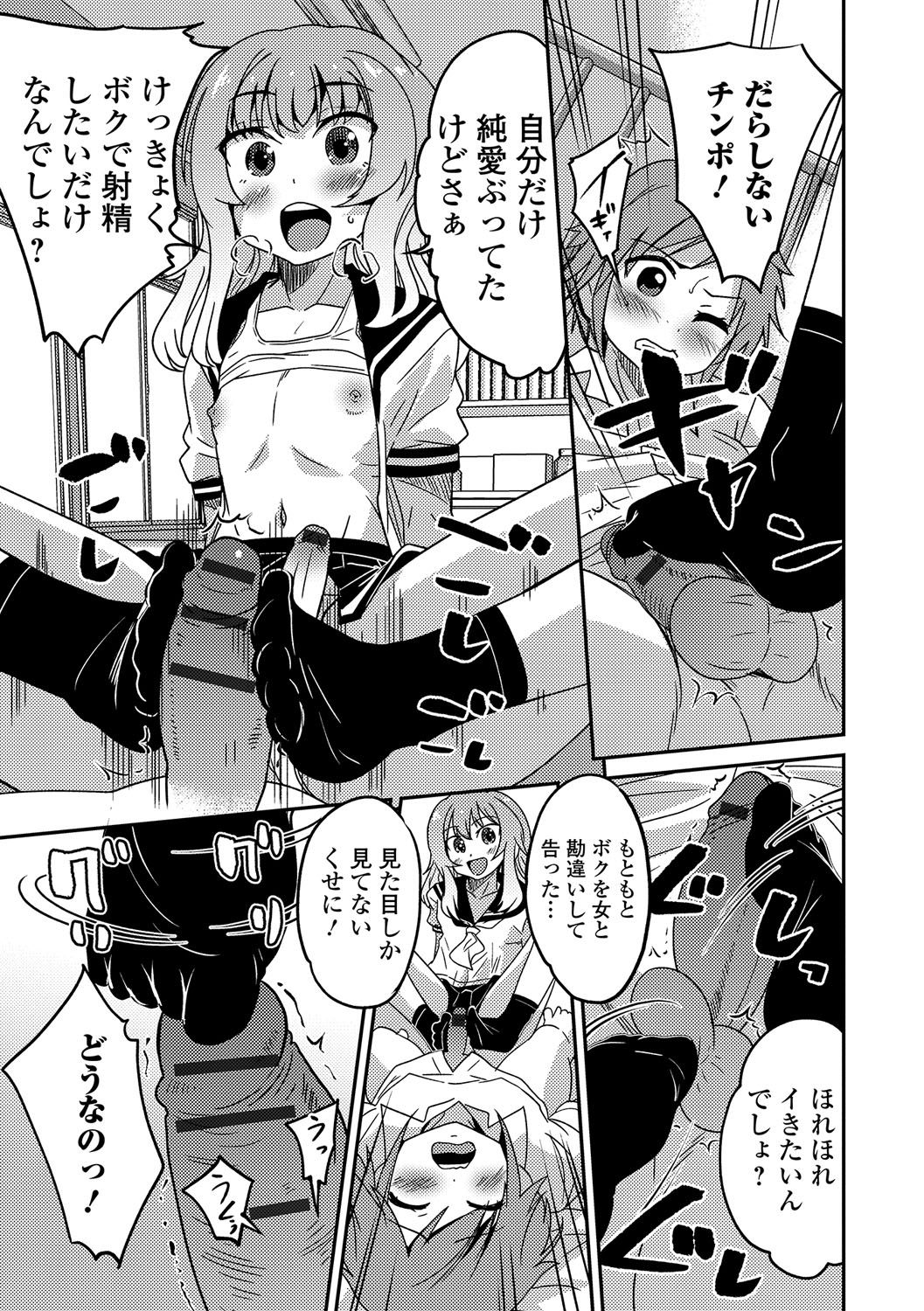 [Anthology] Gekkan Web Otoko no Ko-llection! S Vol. 17 [Digital] page 26 full