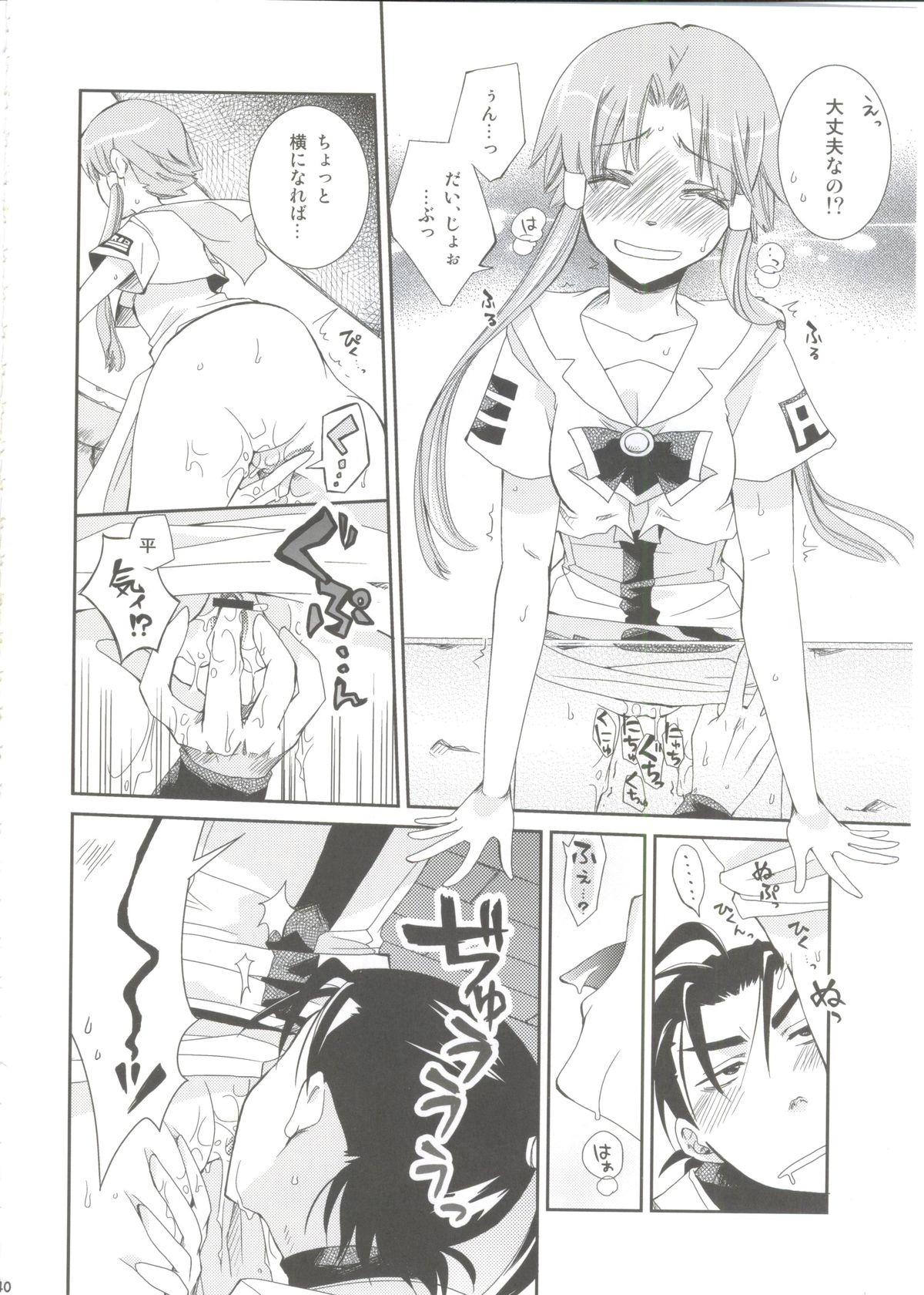 (C78) [A-Anima] Aqua Alta! (ARIA) page 41 full
