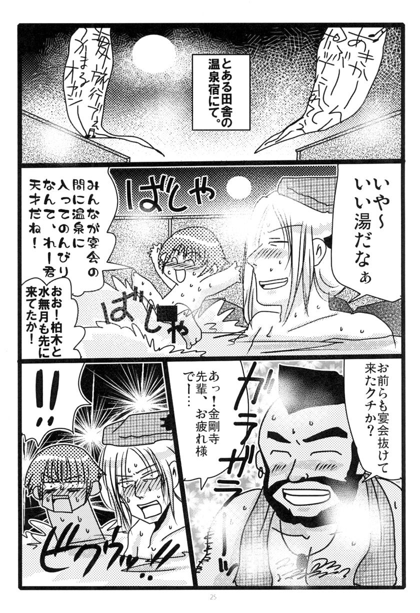 [Moroha no Turugi (Kawarano Apara)] MEN'S JUNAN 1 [Digital] page 27 full