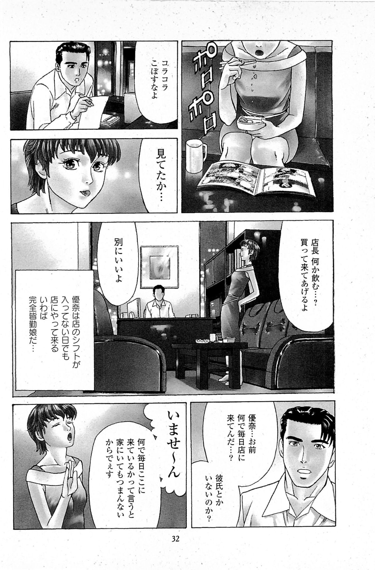 [Kamihashi Tani, Hino Shunpei] Fuuzoku Tenchou Monogatari Vol.06 page 34 full