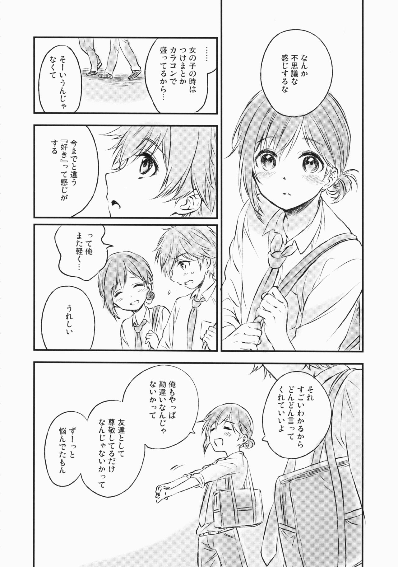 (C91) [canaria (Konayama Kata)] Kimi Dake no Ponytail 2 page 5 full