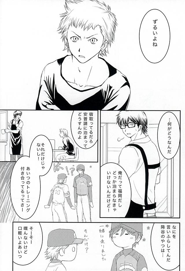 (C88) [Denki Sheep no Saku (Suzuki Naoka)] Getsuyou Teikyuu (Daiya no Ace) page 16 full