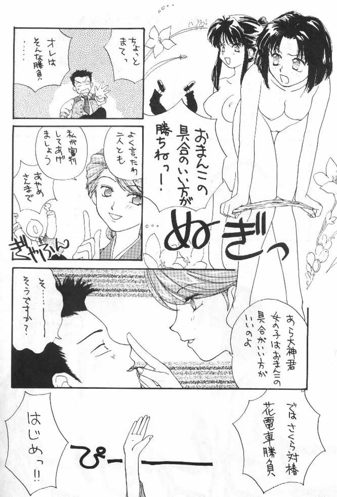 (C52) [Shungabu (Kantamaki Yui)] Tsubaki Taisen (Sakura Wars) page 25 full