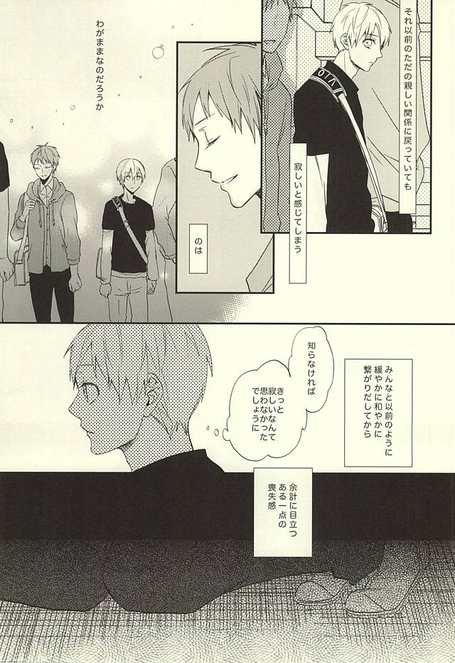 [side:k (Ayano)] Endless End Roll (Kuroko no Basuke) page 8 full