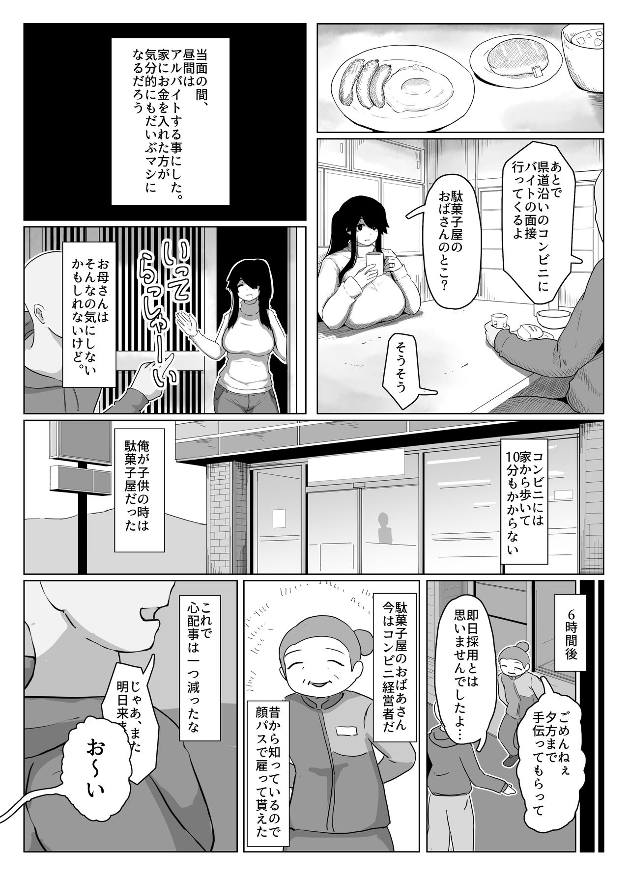 [moya´] おやすみ、おかあさん 導入 page 9 full