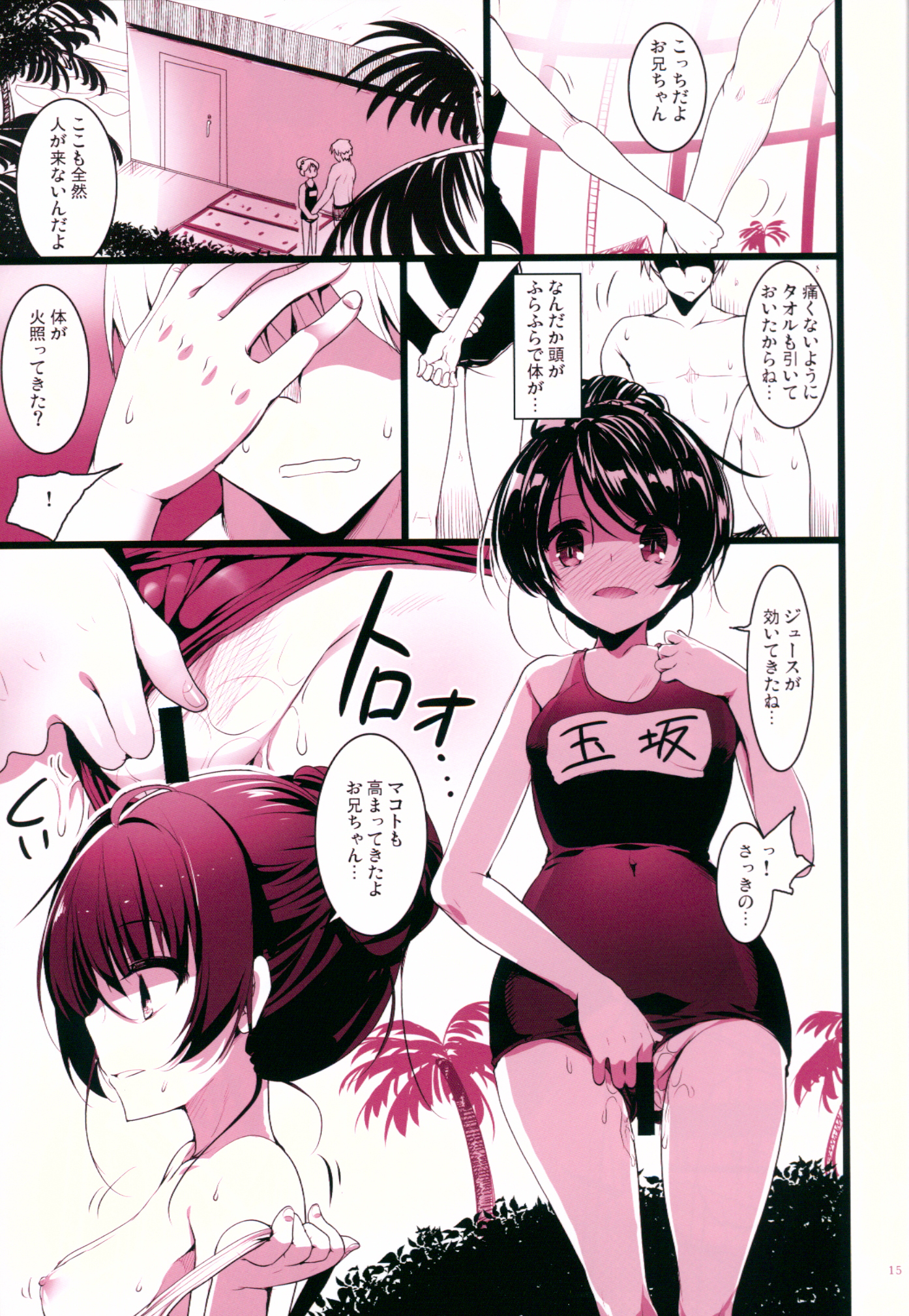 (C89) [65535th Avenue. (Akahito)] Makoto Shower (Tokyo 7th Sisters) page 14 full