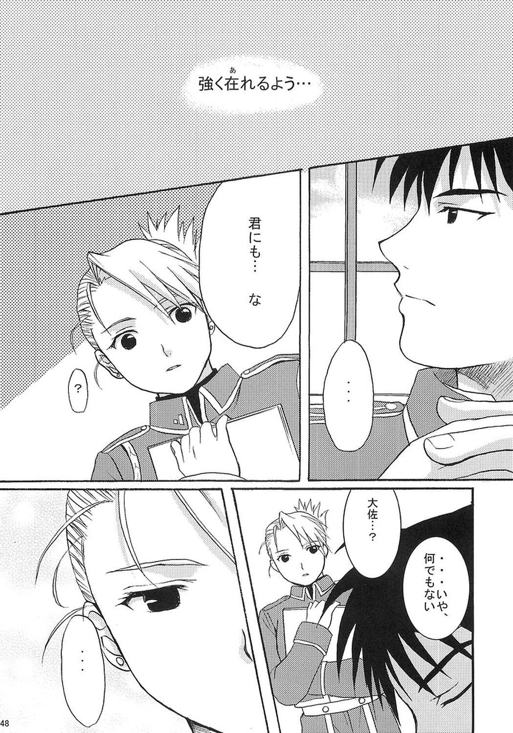 [REONGUMI] Doko ka Hukai Tokoro (Fullmetal Alchemist) page 47 full