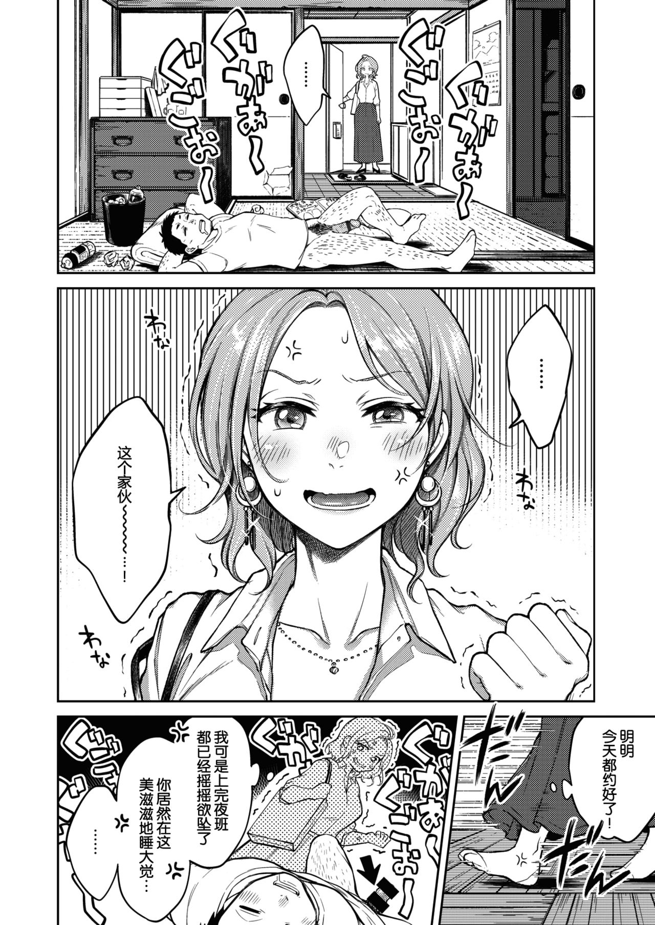 [Okinaga Umanosuke] Mitsugetsu (COMIC Kairakuten 2019-10) [Chinese] [帅气上班族不会遇到海洋学博士] [Digital] page 24 full