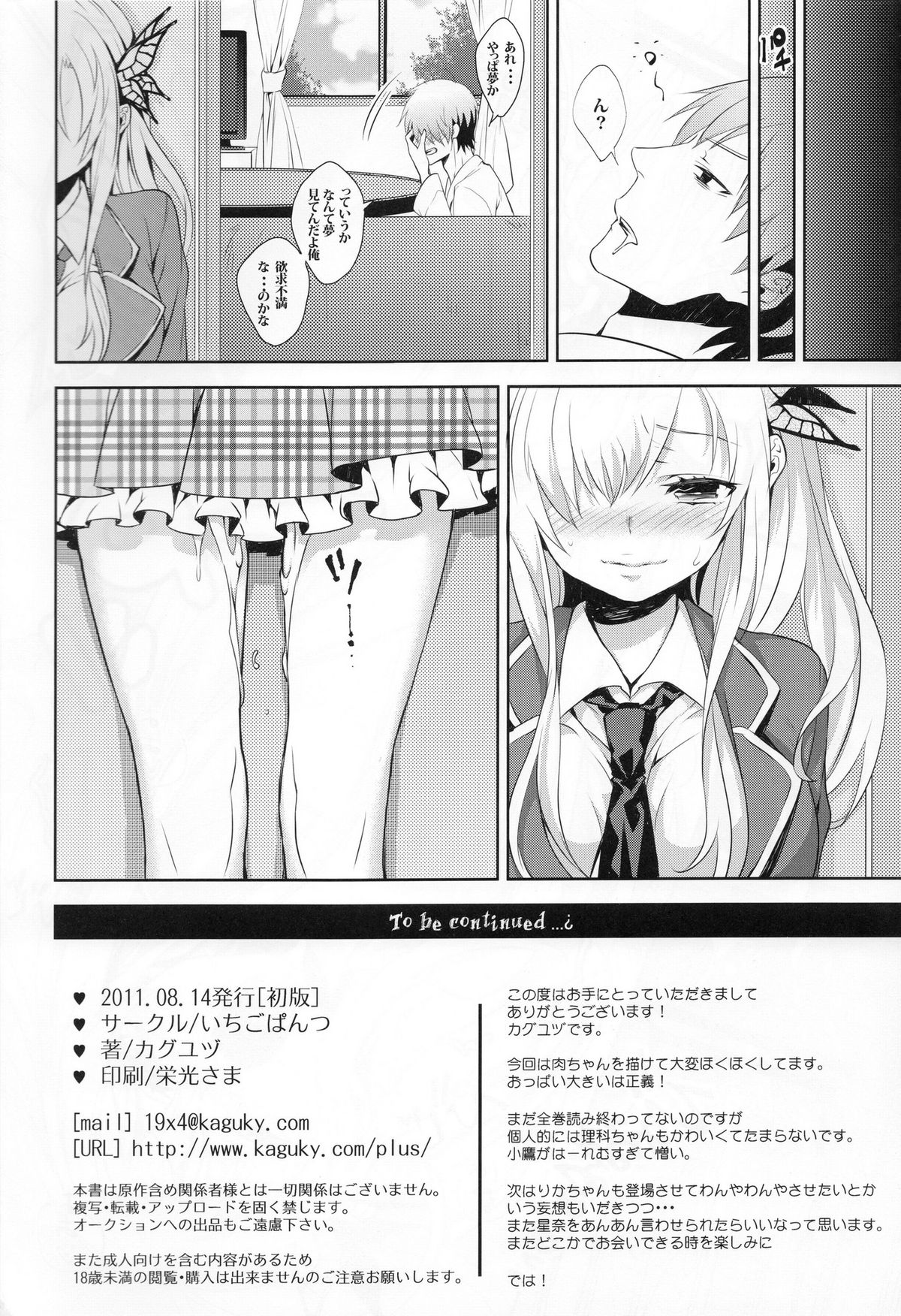 (C80) [Ichigo Pants (Kaguyudu)] Fictional sex (Boku wa Tomodachi ga Sukunai) page 24 full