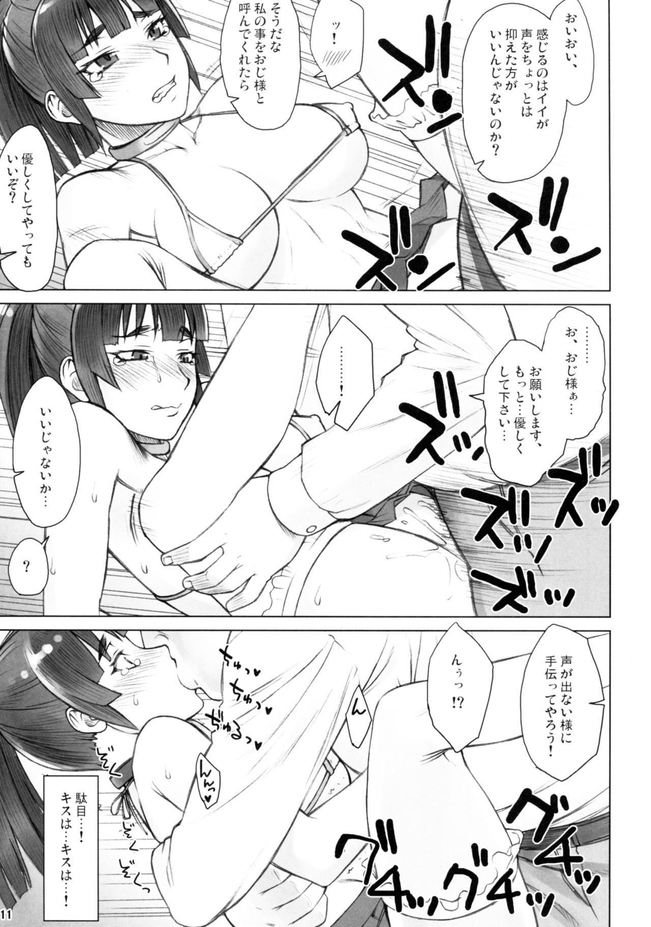 (COMITIA116) [Manguri Cannon (Didori)] Senpai Dakkan 3-kame page 11 full