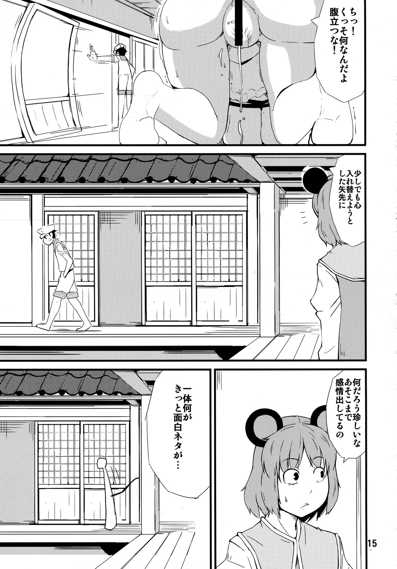 (Reitaisai 14) [Moeru Gomi (Ogata Hiro)] Mikawaridane (Touhou Project) page 14 full