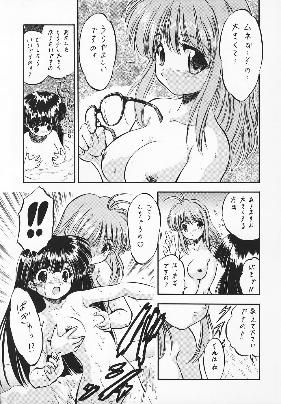 [Juushoku To Sono Ichimi (Tomozawa Shou)] Happa Janaimon! (Comic Party, To Heart) page 6 full