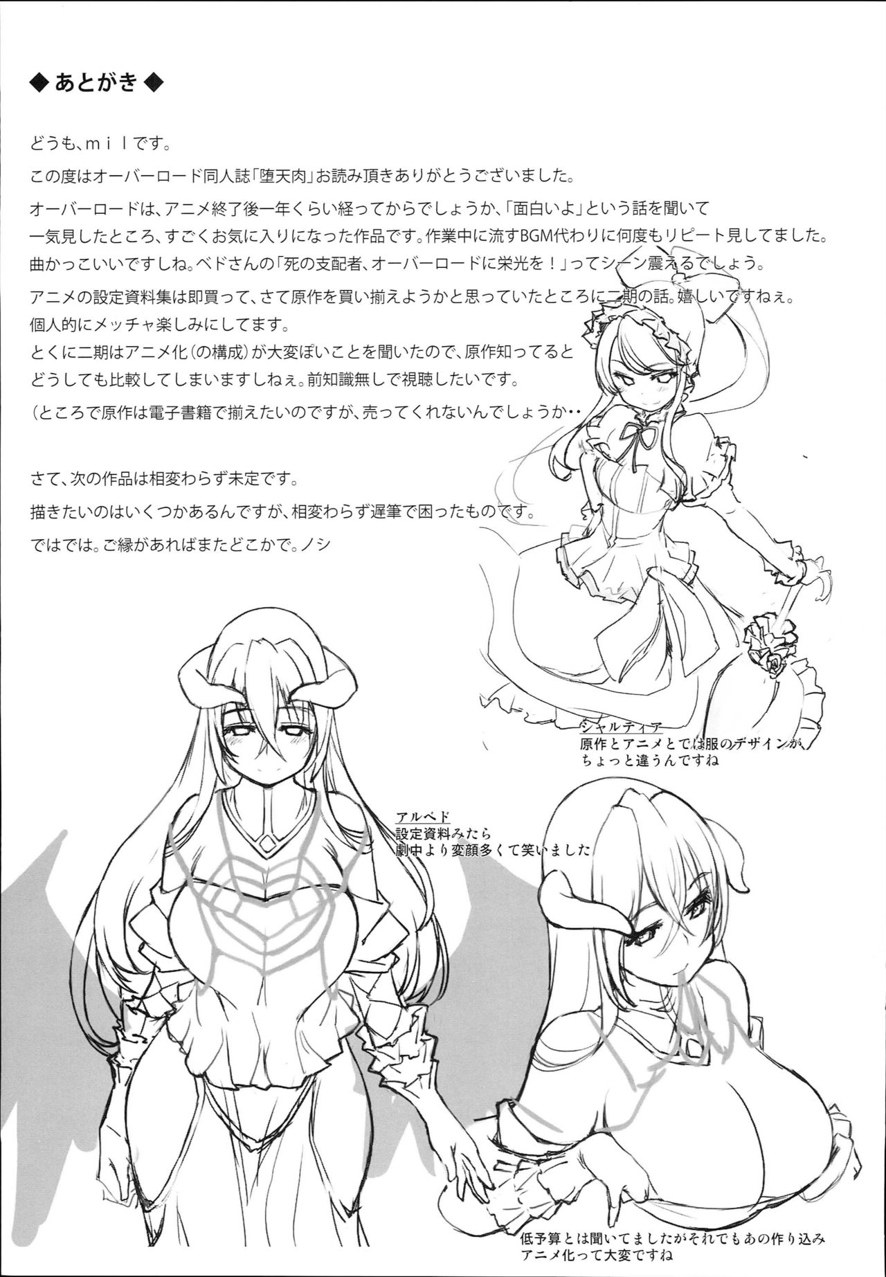 (C93) [Xration (mil)] Datenniku (Overlord) [Chinese] [胸垫汉化组] page 38 full