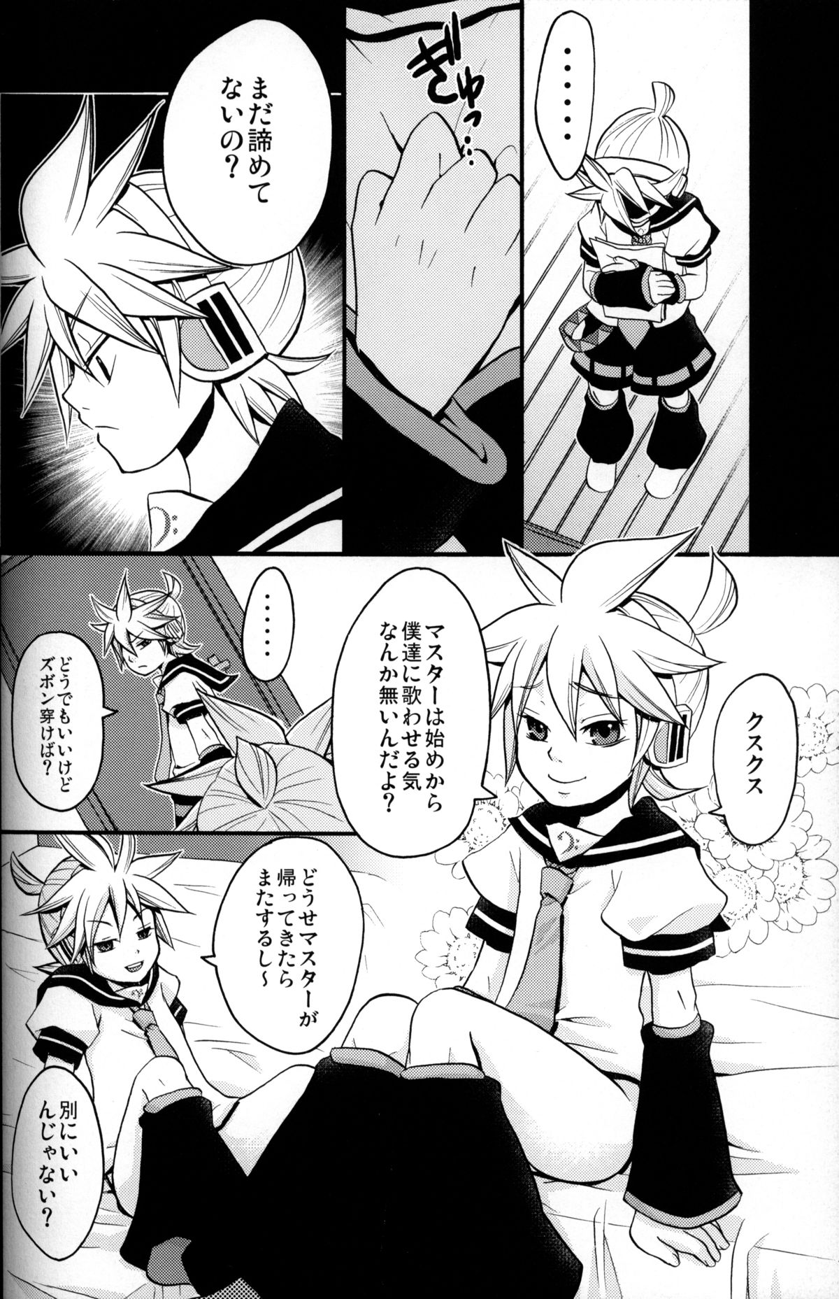 (C75) [Yomosugara (Yomogi Ringo)] Kagami Tsuya (Vocaloid) page 5 full