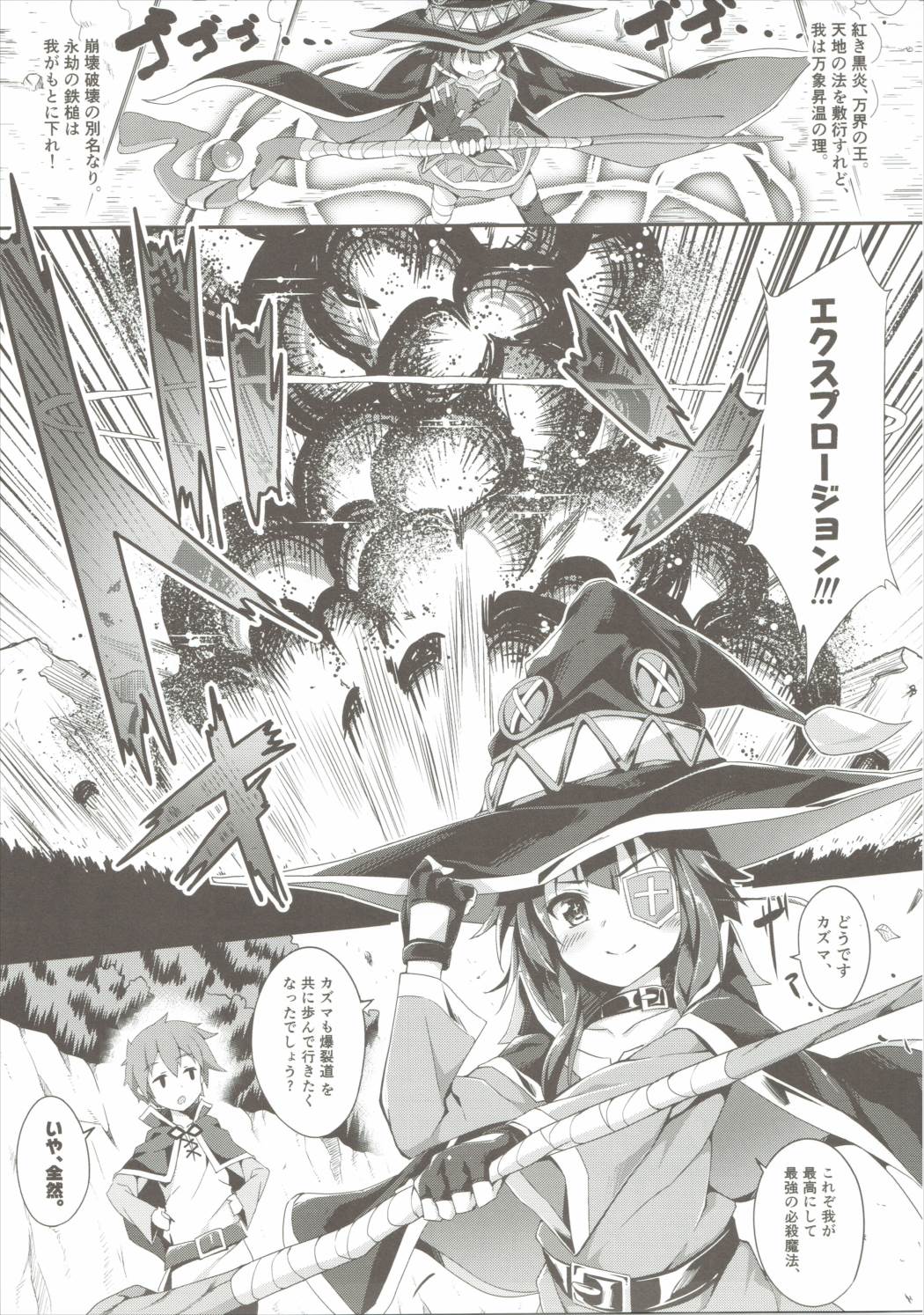 (COMIC1☆10) [Otukimi Koubo (Akizora Momidi)] Megumin no Bakuretsu Mahou After (Kono Subarashii Sekai ni Syukufuku o!) page 4 full