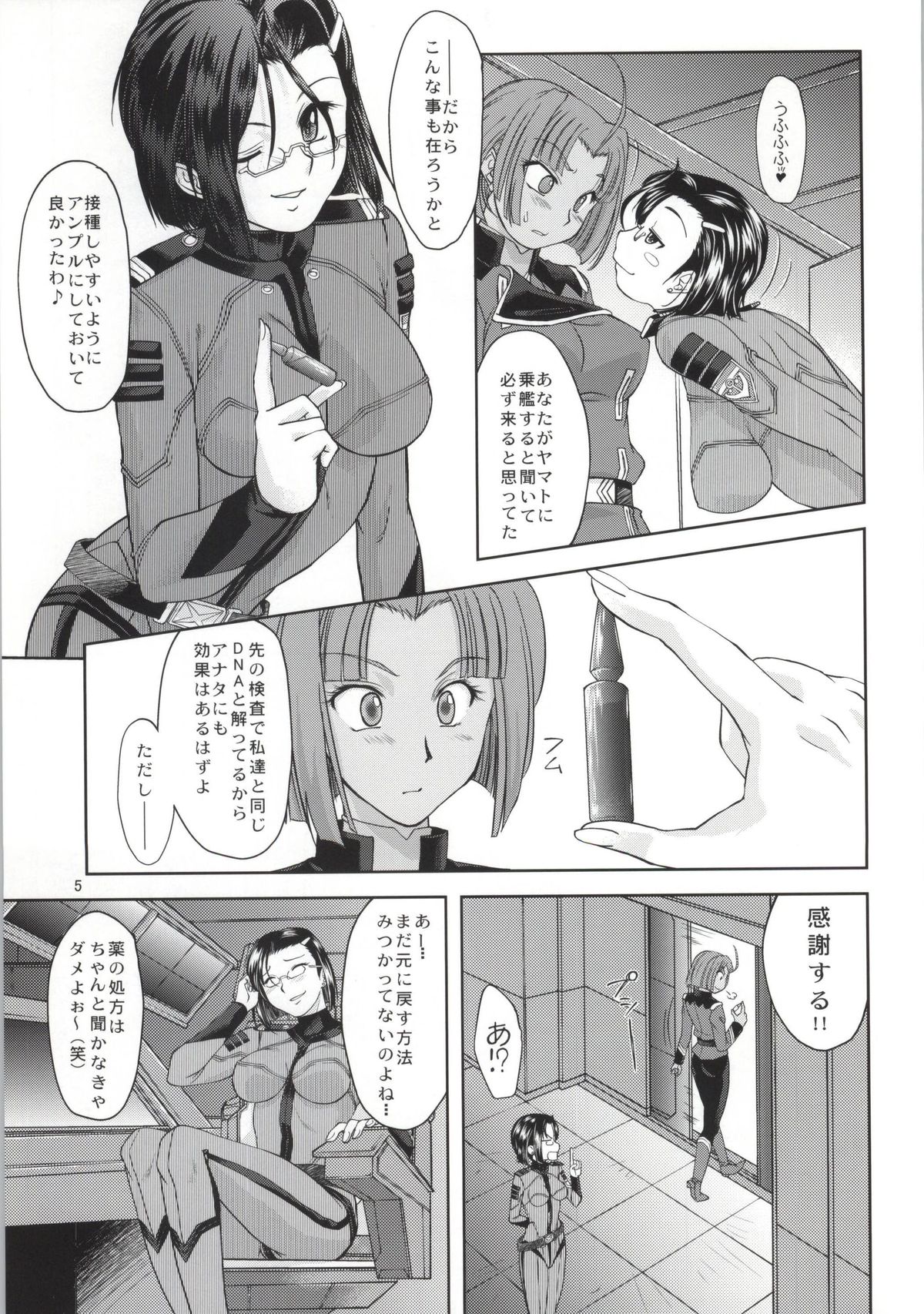 (C86) [Mitarashi Dango (GABRI-L)] Izumo Keikaku Hosoku Anken Dai San Kou (Space Battleship Yamato 2199) page 4 full