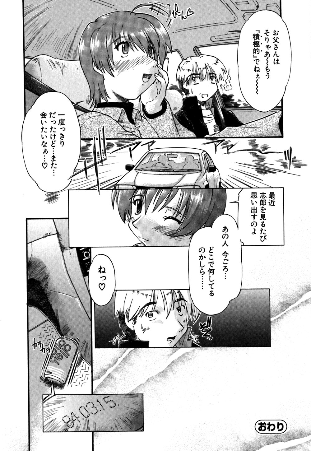 [Akishima Shun] Koi no Möbius page 29 full
