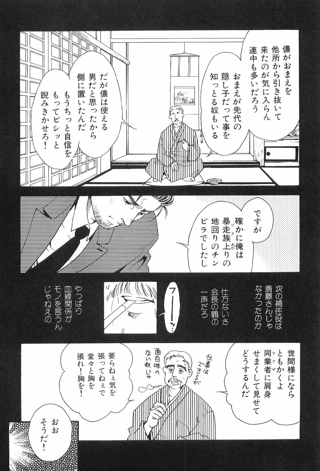 [Anthology] Kinniku Otoko Vol. 1 page 23 full