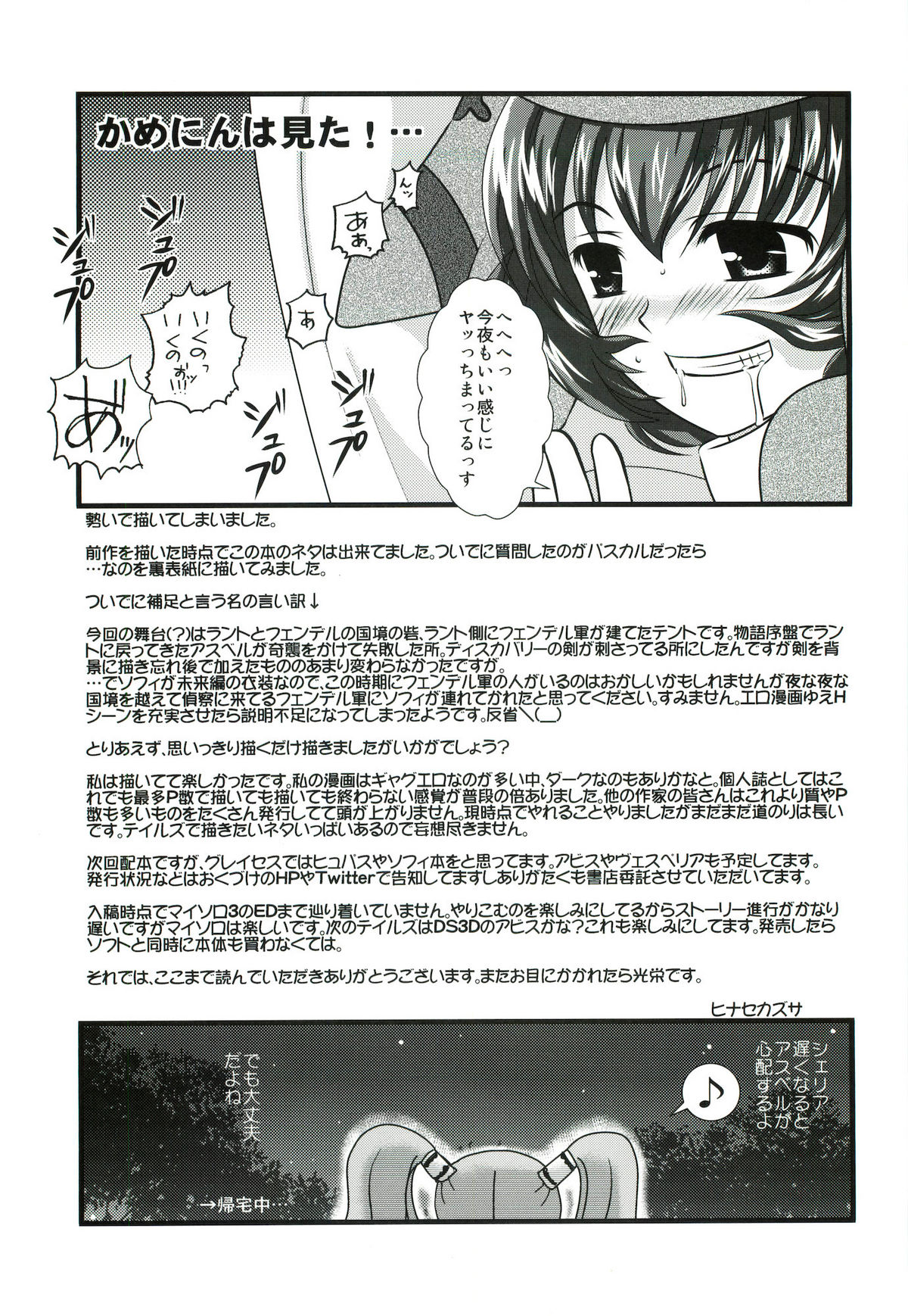 (COMIC1☆5) [US (Hinase Kazusa)] Great Graces f (Tales of Graces f) page 36 full