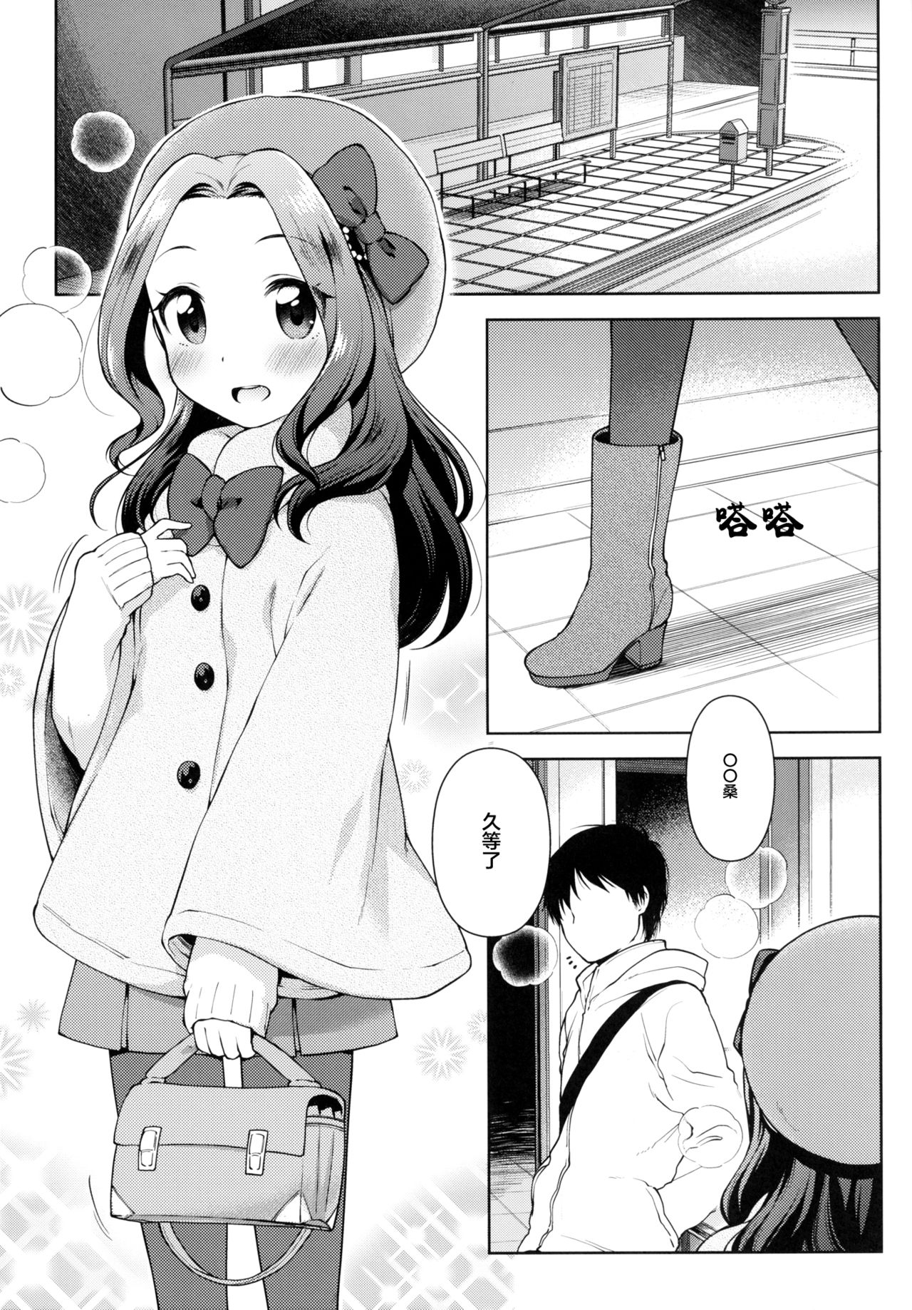 [Kaniya (Kanyapi)] Risappe to Love Love (Aikatsu!)  [Chinese] [Lolipoi汉化组] [Digital] page 3 full