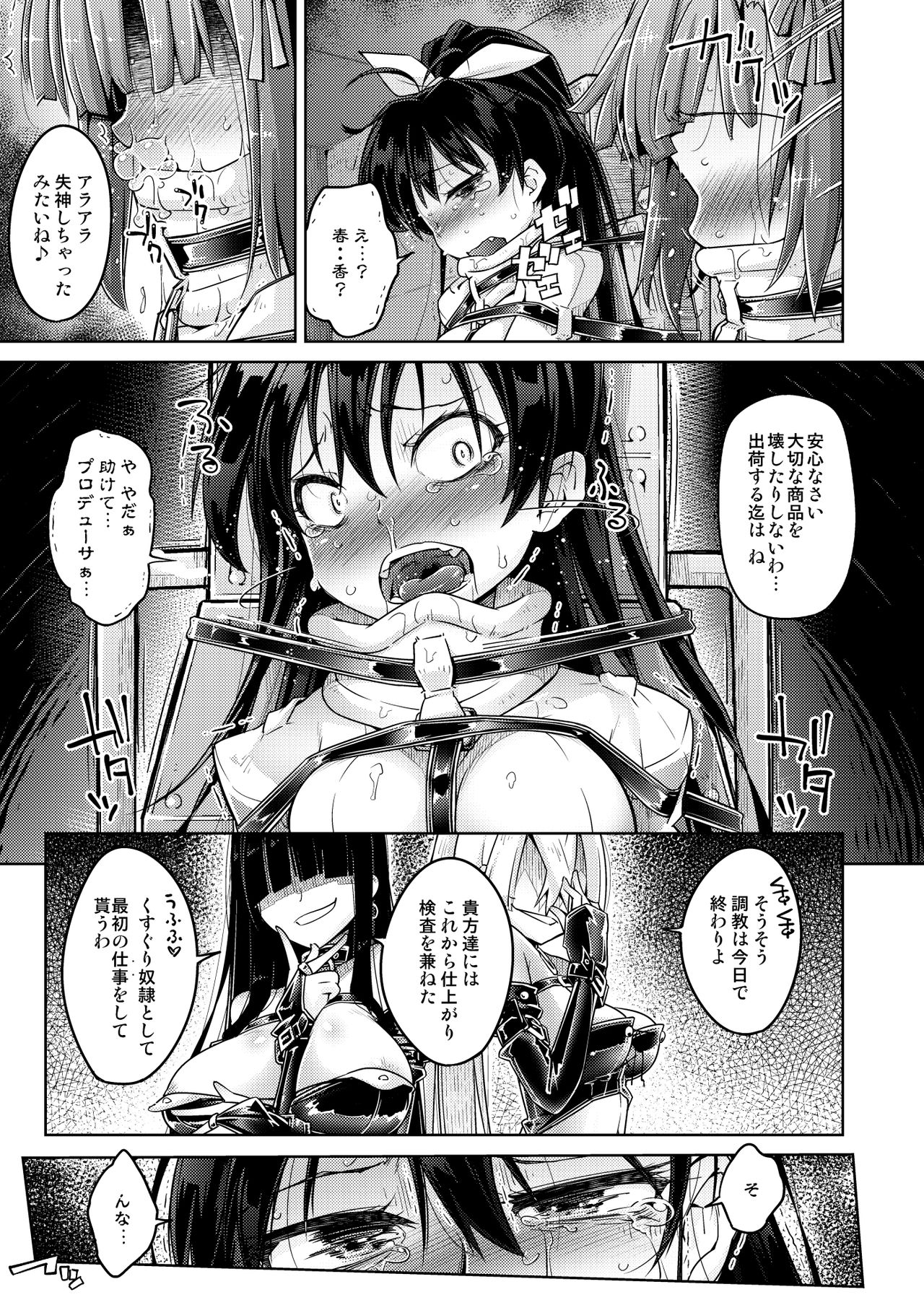 [Muriyari Egao] Genki Idol Tettei Kusuguri Choukyou (THE iDOLM@STER) page 17 full