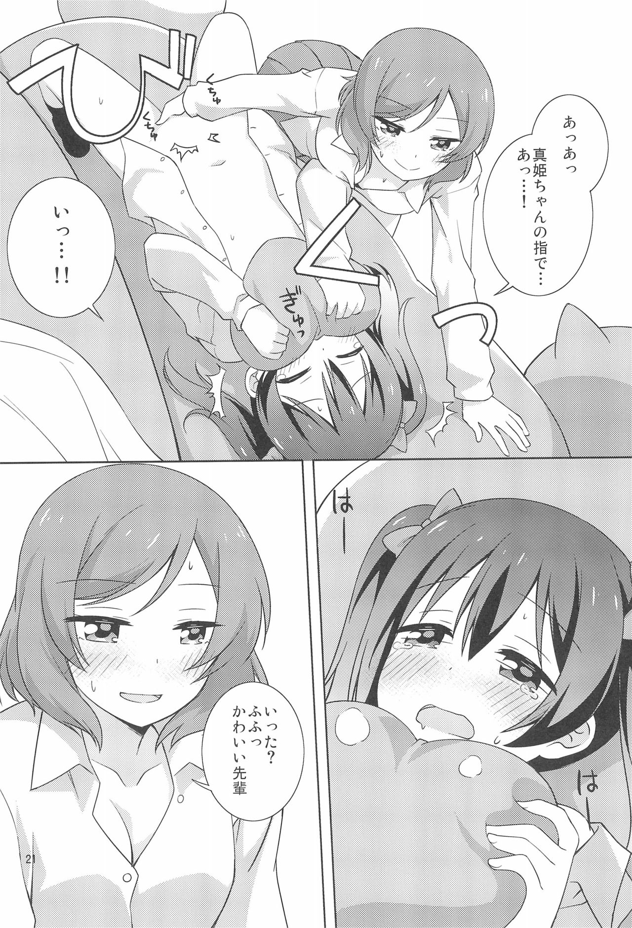 (C97) [Umenomi Gahou (Umekiti)] Yakiimo Yaketa ka (Love Live!) page 21 full