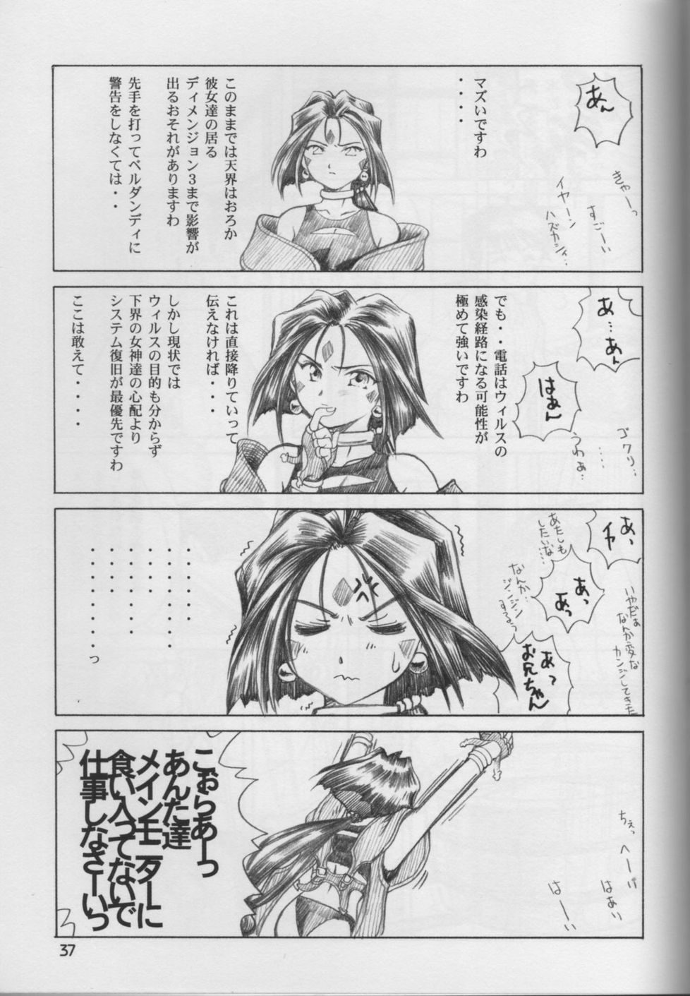 [C-Arts] Aa Imouto-sama P-1 / Aa My Sister P-1 (Ah! Megami-sama | Ah! My Goddess!) page 36 full