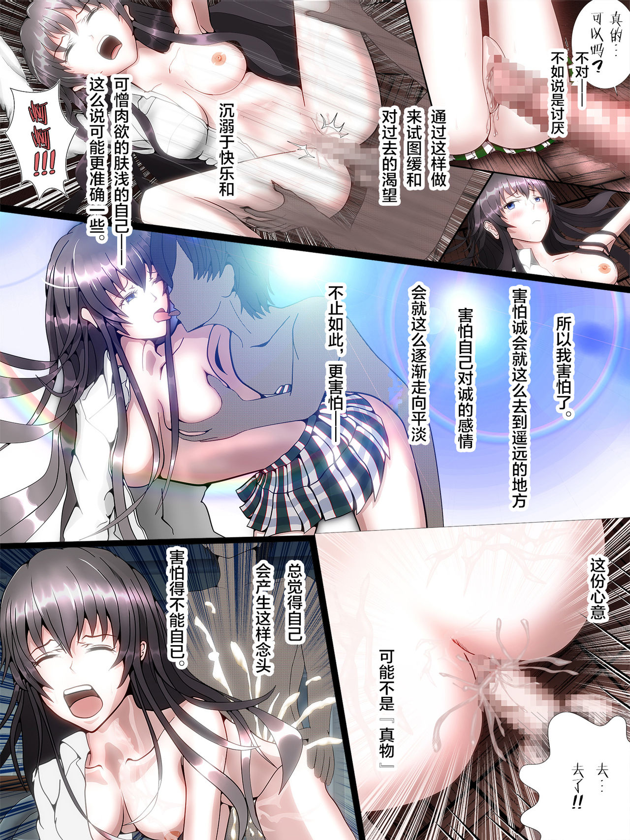 [Tsundra!] Watashitachi no Seishun Love Come wa Trauma ni Natte Iru. (Yahari Ore no Seishun Love Come wa Machigatte Iru.) [Chinese] [不咕鸟汉化组] page 27 full
