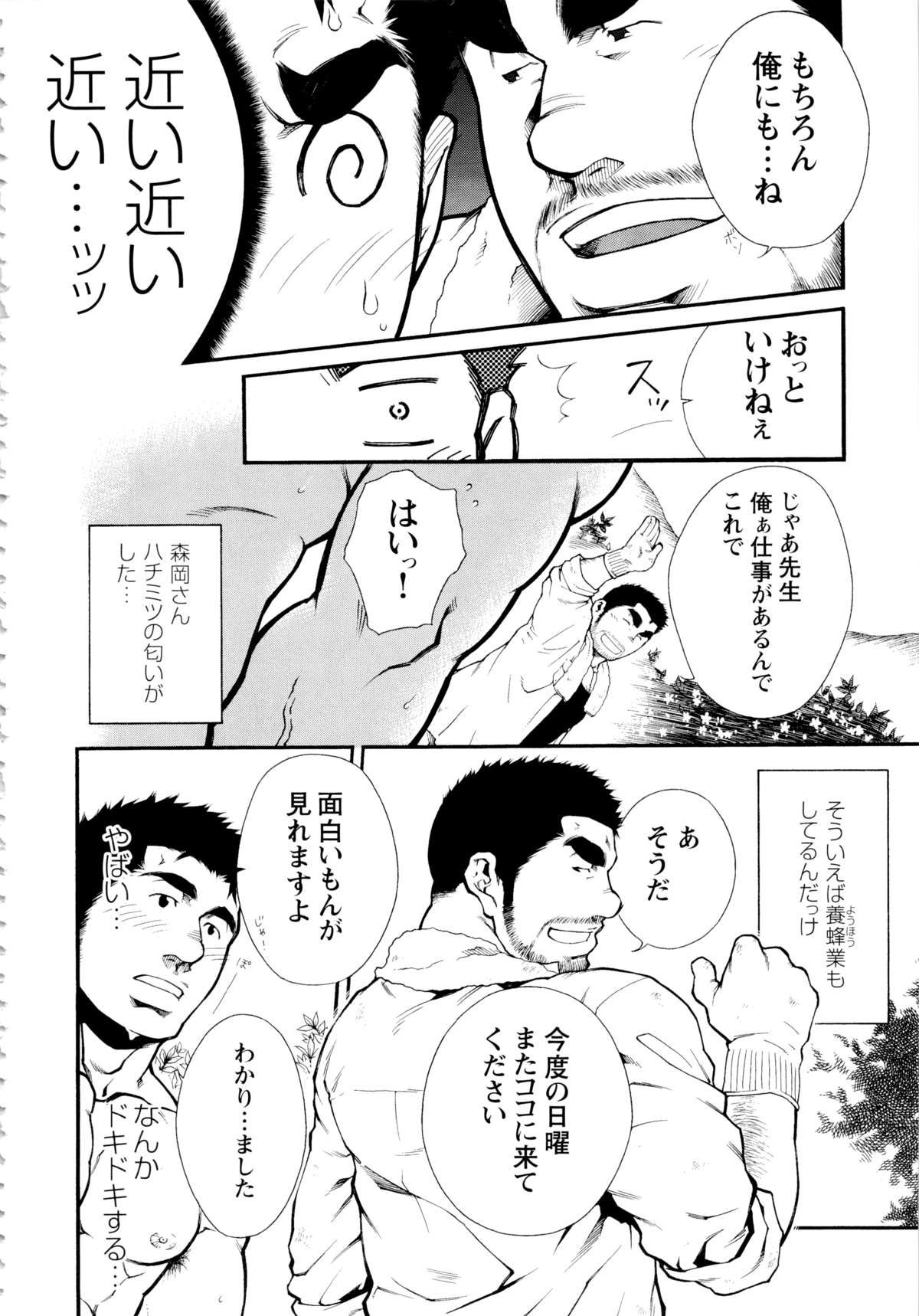 Osu Hachi no Mitsu - by -晃次郎 (Terujirou) page 4 full