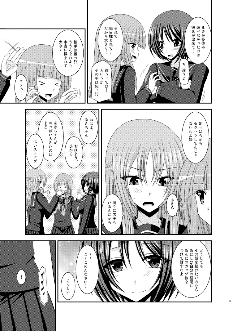 [Valssu (Charu)] Roshutsu Shoujo Yuugi Nana Kan [Digital] page 25 full