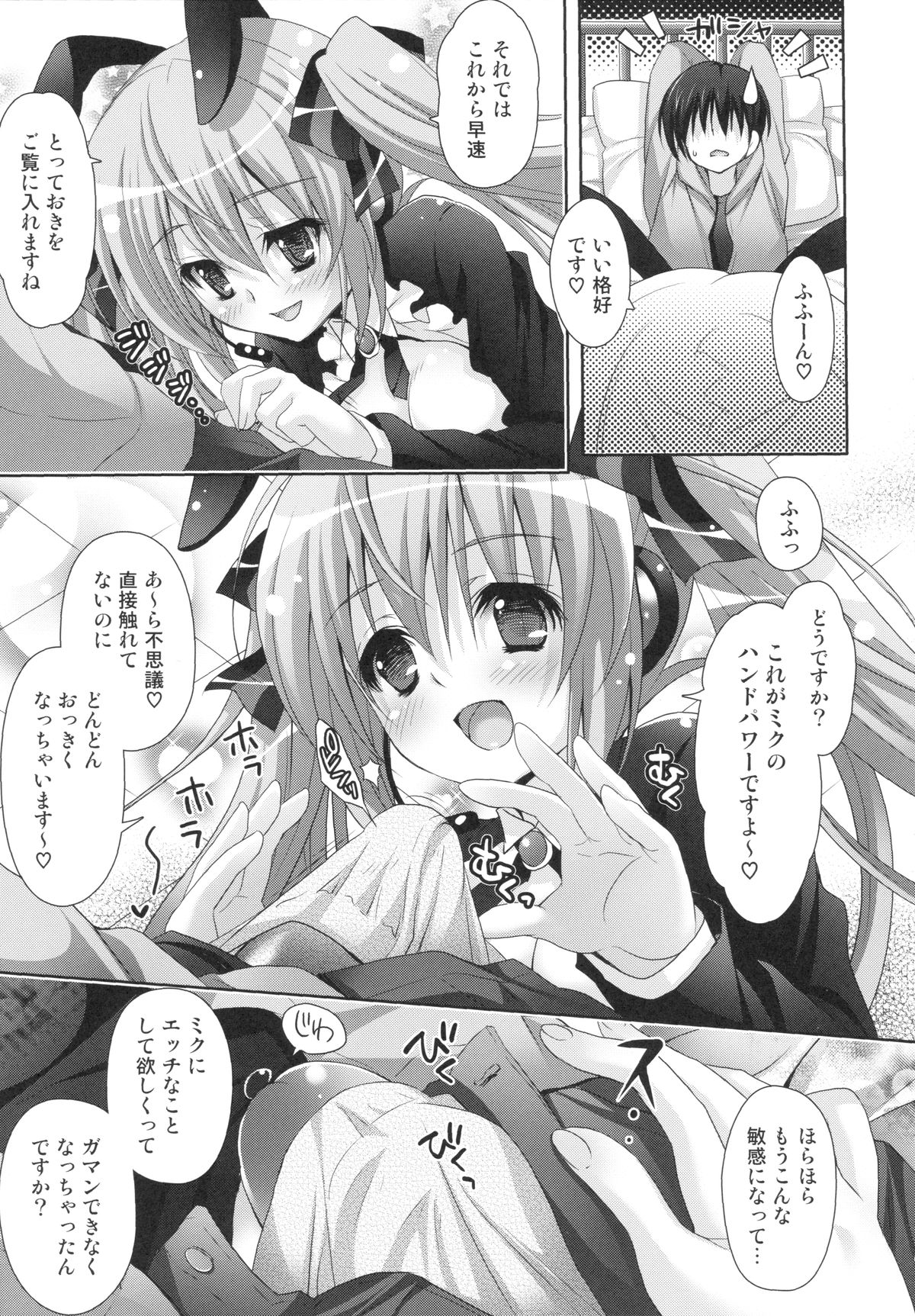 (C84) [Kaiyuu Kikaku (Suzui Narumi)] Miracle Magic Hour (VOCALOID) page 12 full