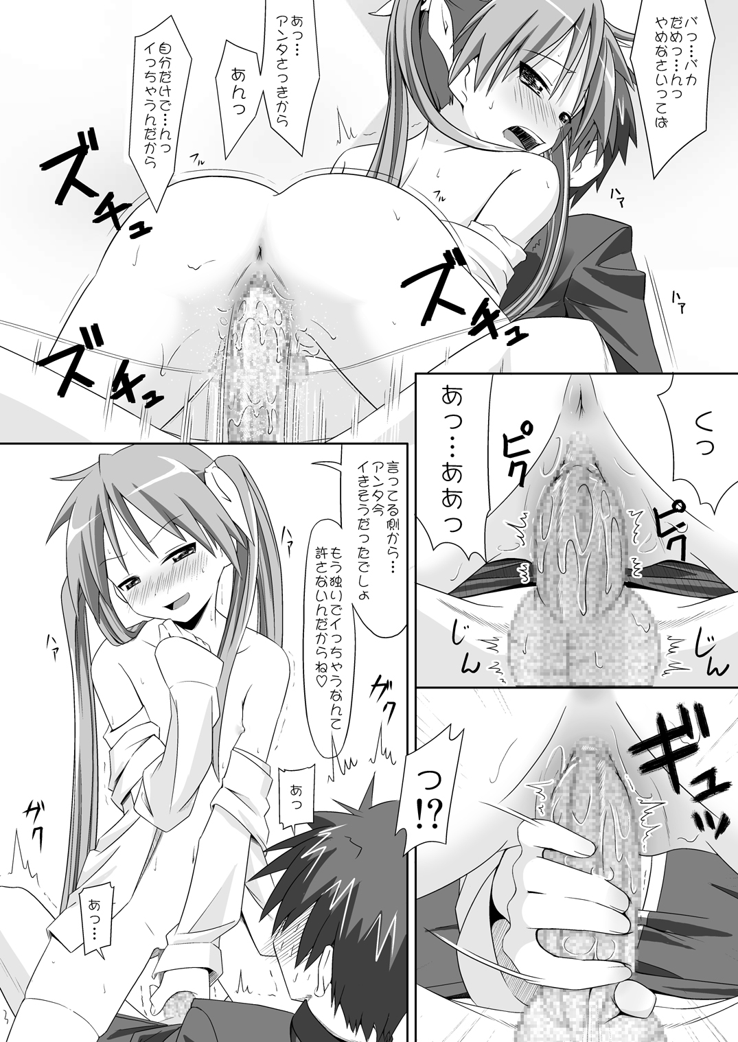 [Santouhei Shidan (Satou Santouhei)] Alcohol wa Nousaibou o Hakai Suru (Lucky Star) [Digital] page 23 full