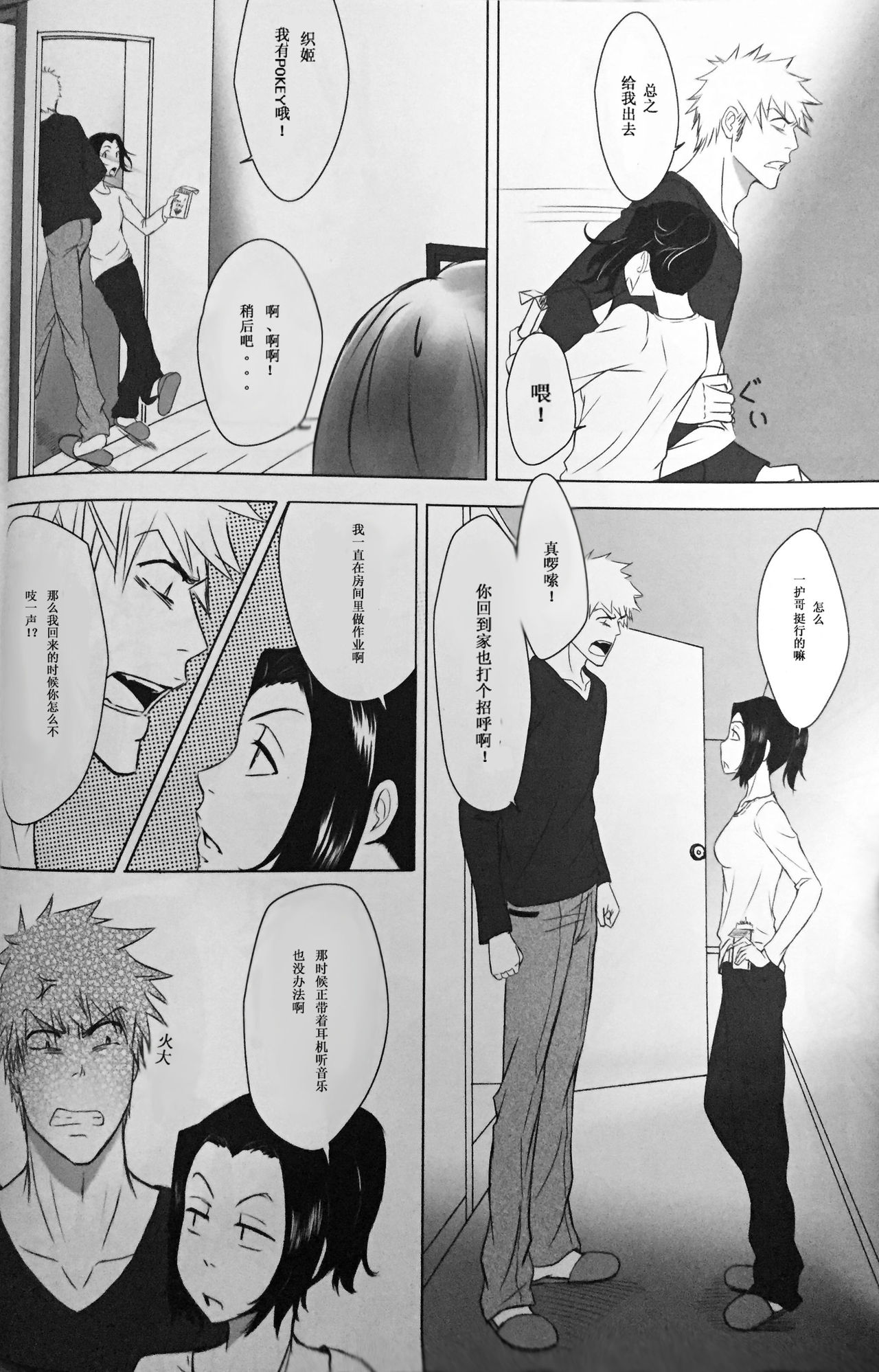 [A LA FRAISE (NEKO)] Two Hearts You're not alone #2 - Orihime Hen- (Bleach) [Chinese] page 20 full